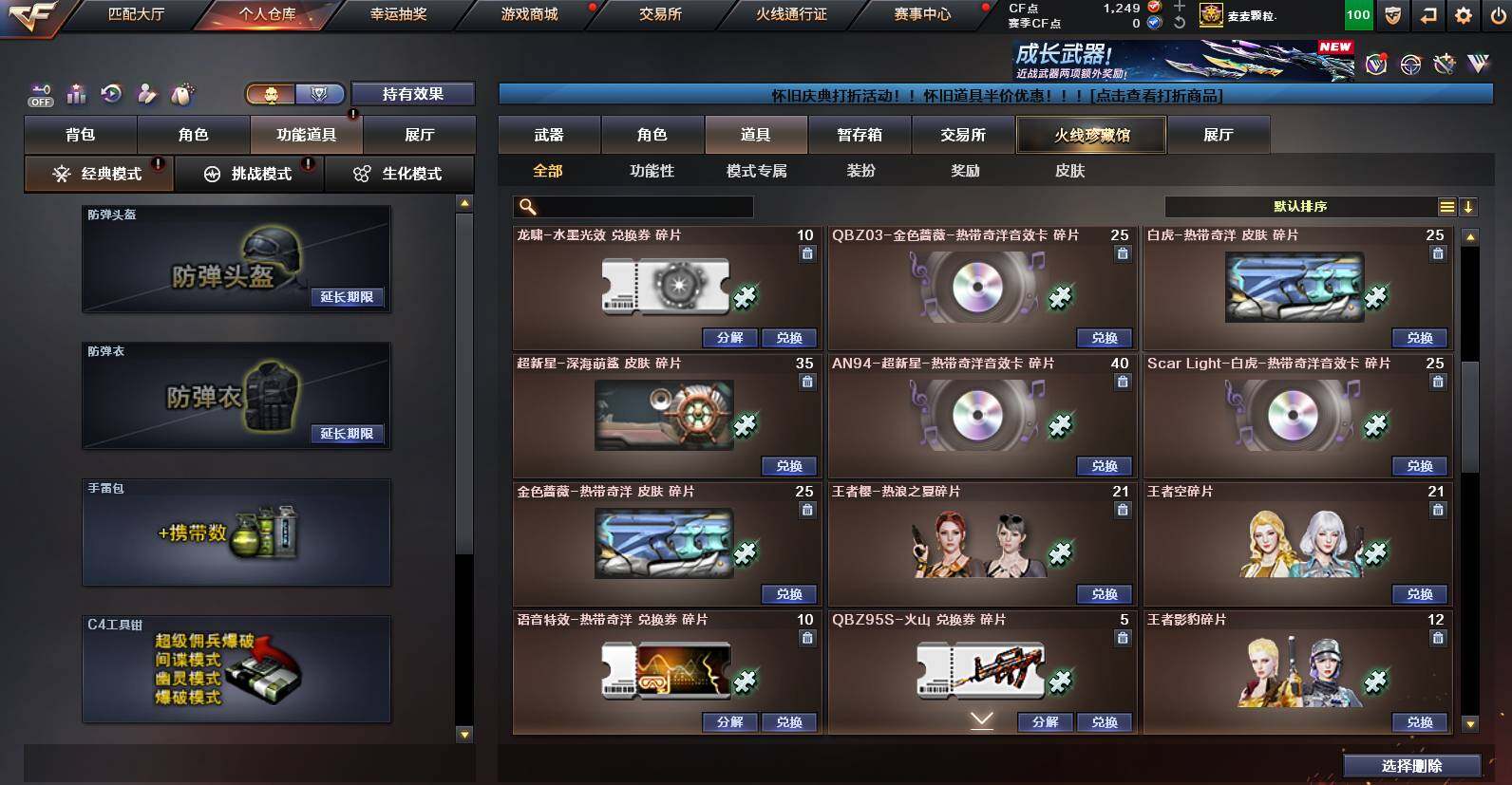 CFCMW462509穿越火线账号详情图24