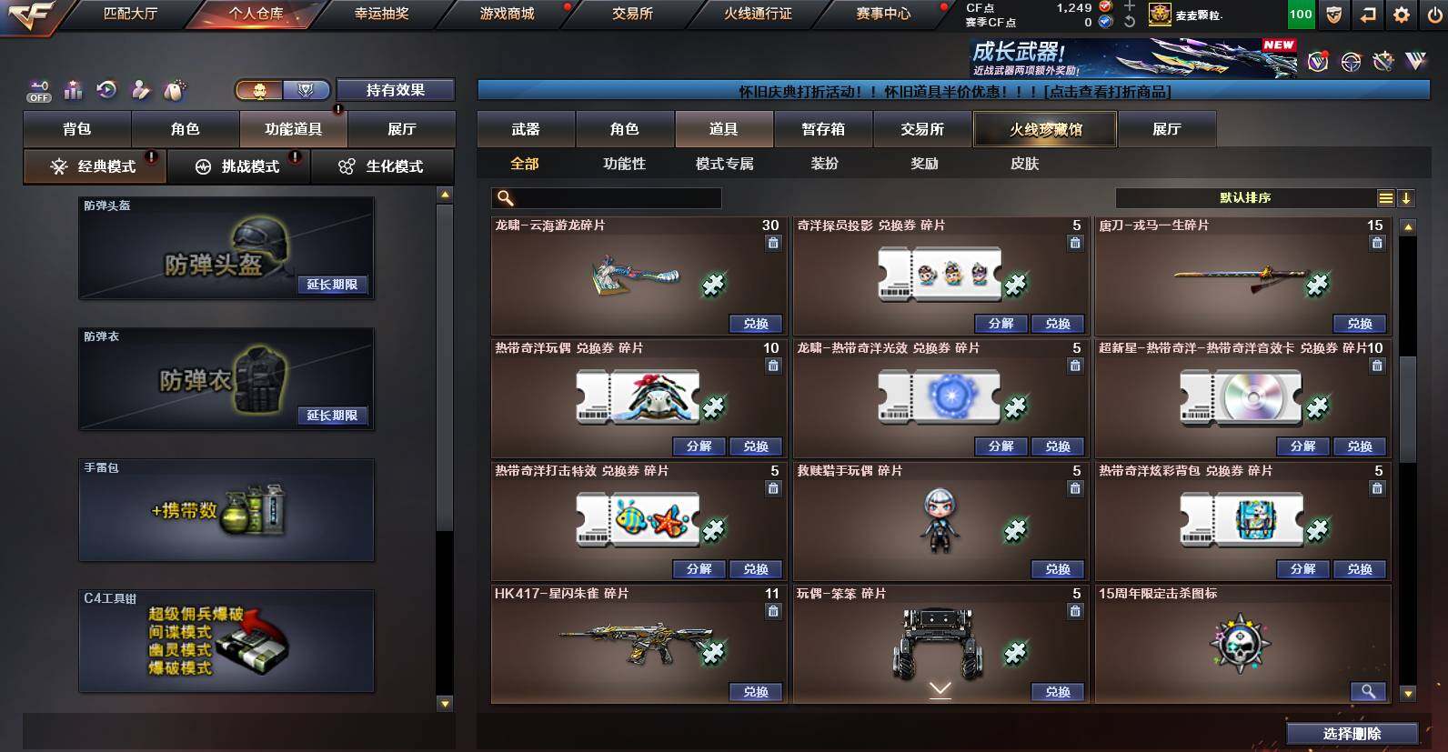 CFCMW462509穿越火线账号详情图25