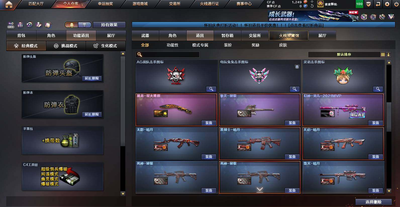 CFCMW462509穿越火线账号详情图27