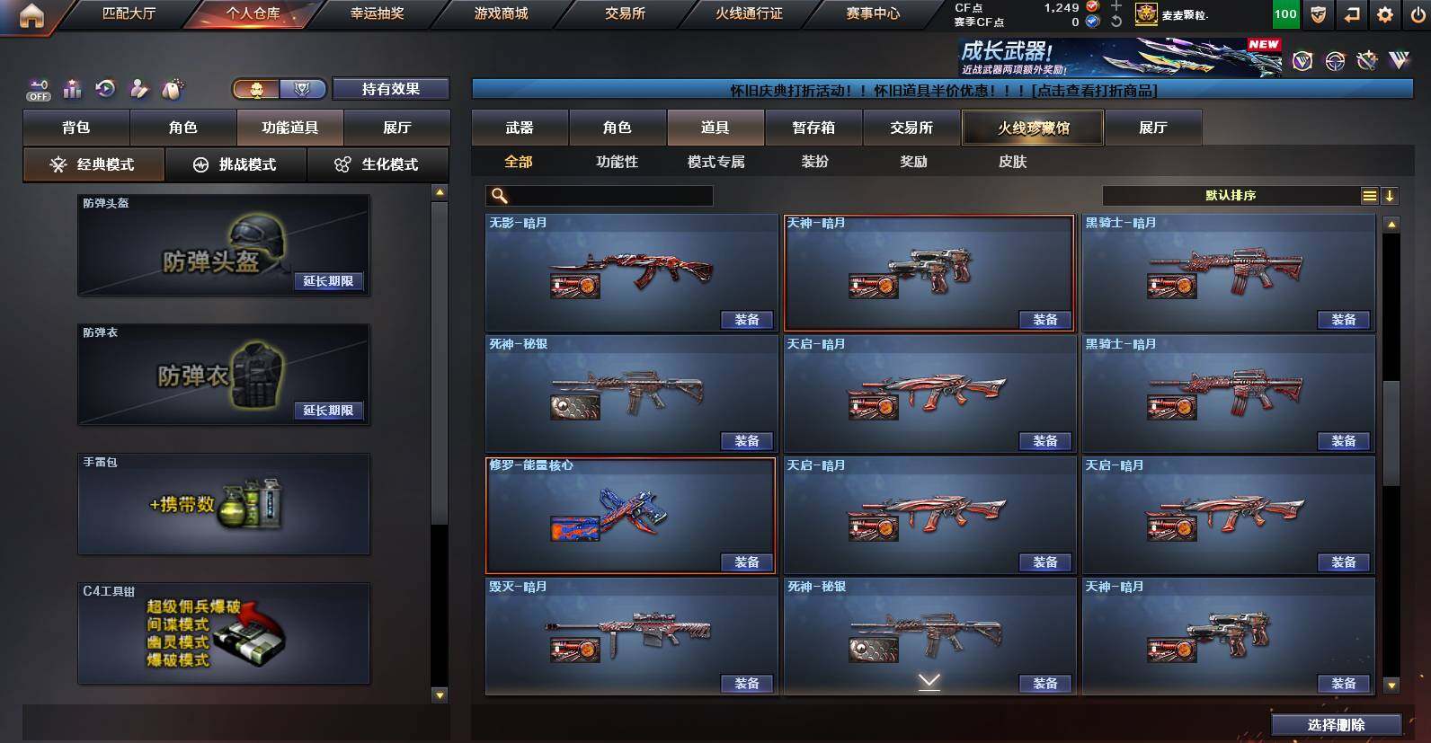 CFCMW462509穿越火线账号详情图28