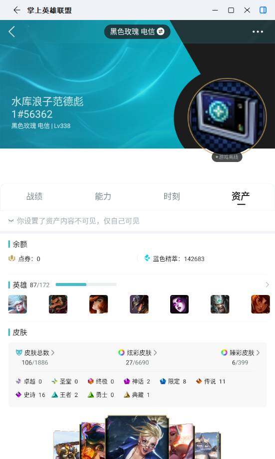 LOLLX423427英雄联盟账号详情图4