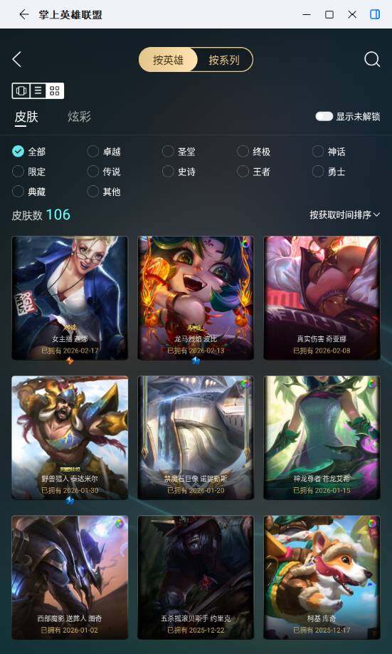 LOLLX423427英雄联盟账号详情图5