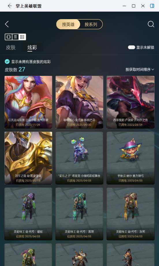 LOLLX423427英雄联盟账号详情图6