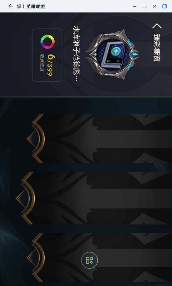 LOLLX423427英雄联盟账号详情图7