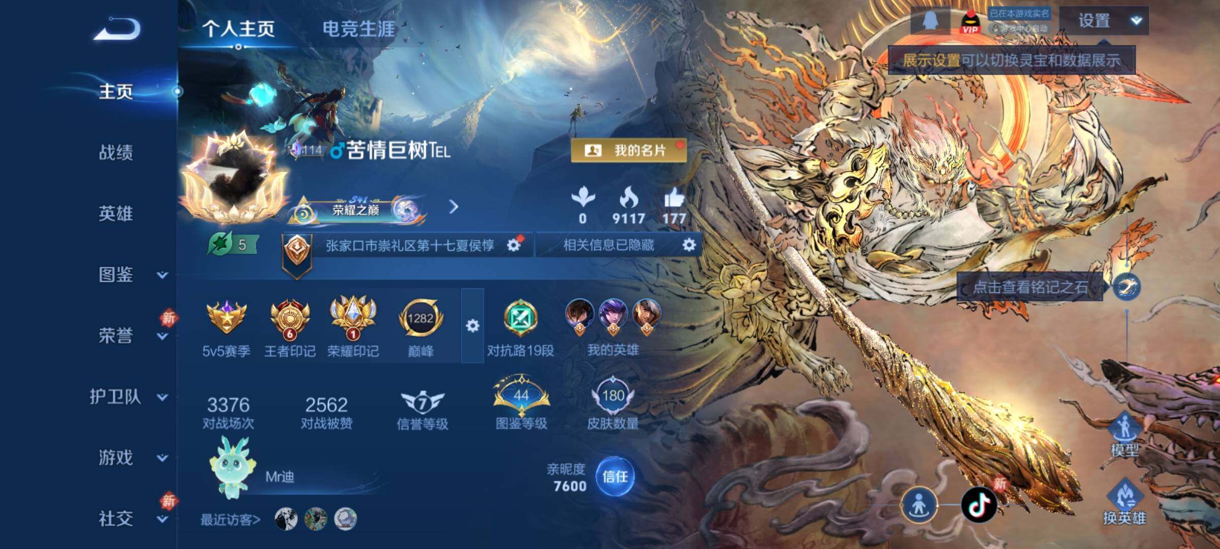 WZCMY4231974王者荣耀账号详情图2 WZCMY4231974王者荣耀账号详情图2