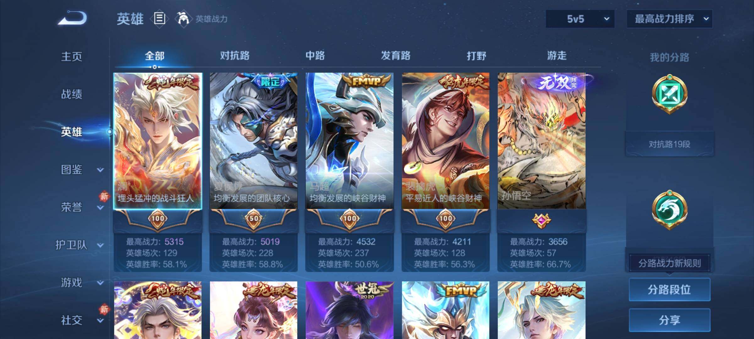 WZCMY4231974王者荣耀账号详情图3 WZCMY4231974王者荣耀账号详情图3