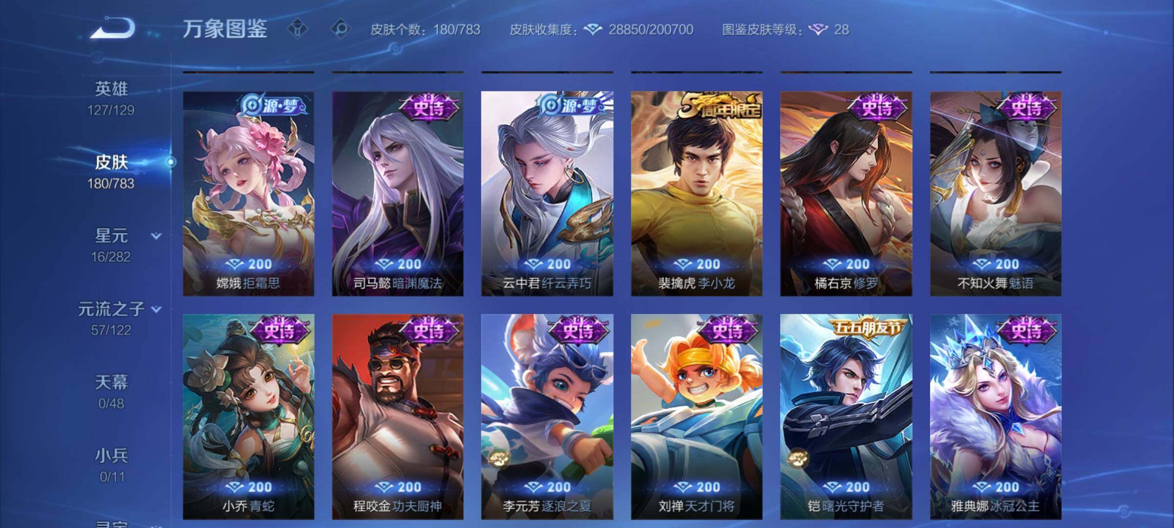 WZCMY4231974王者荣耀账号详情图9 WZCMY4231974王者荣耀账号详情图9