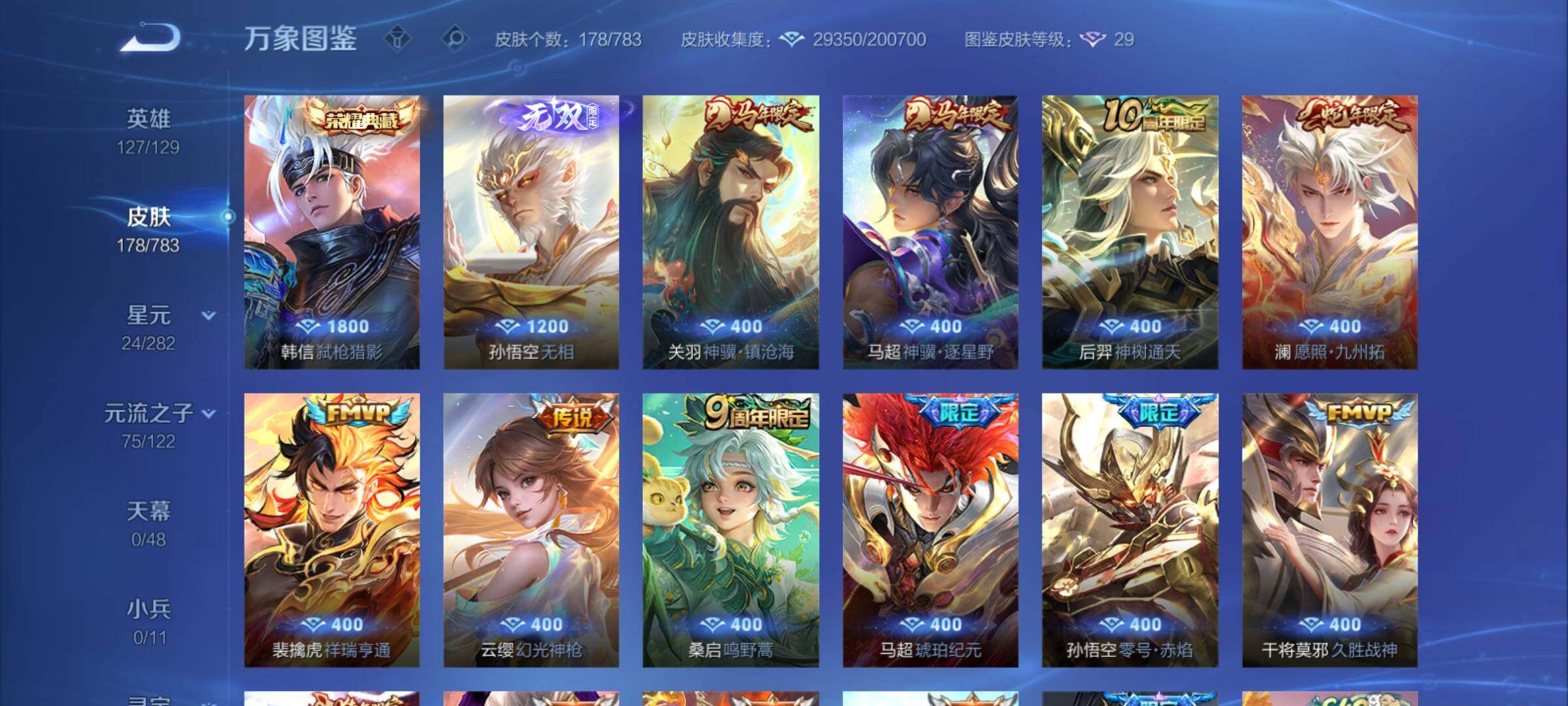 WZCMY4231967王者荣耀账号详情图7