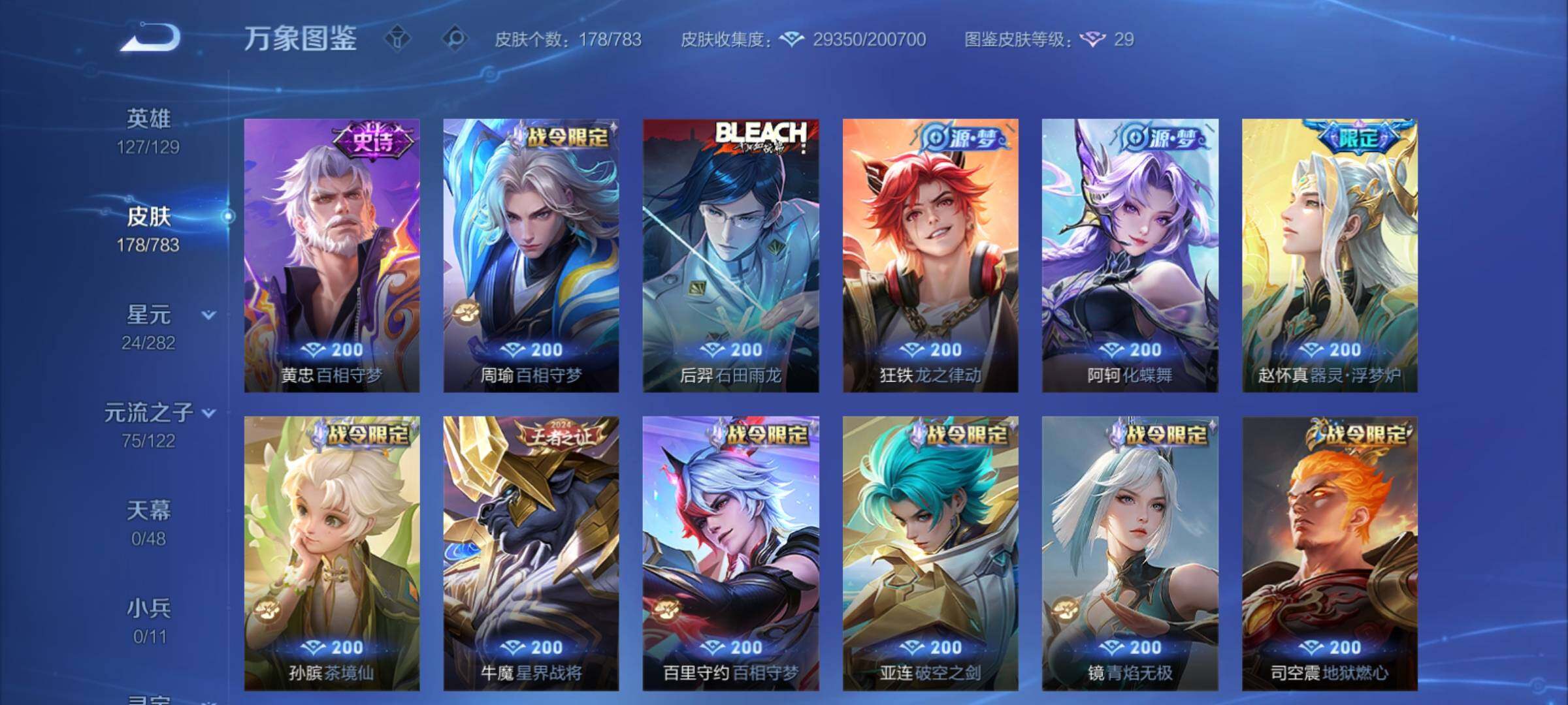 WZCMY4231967王者荣耀账号详情图9