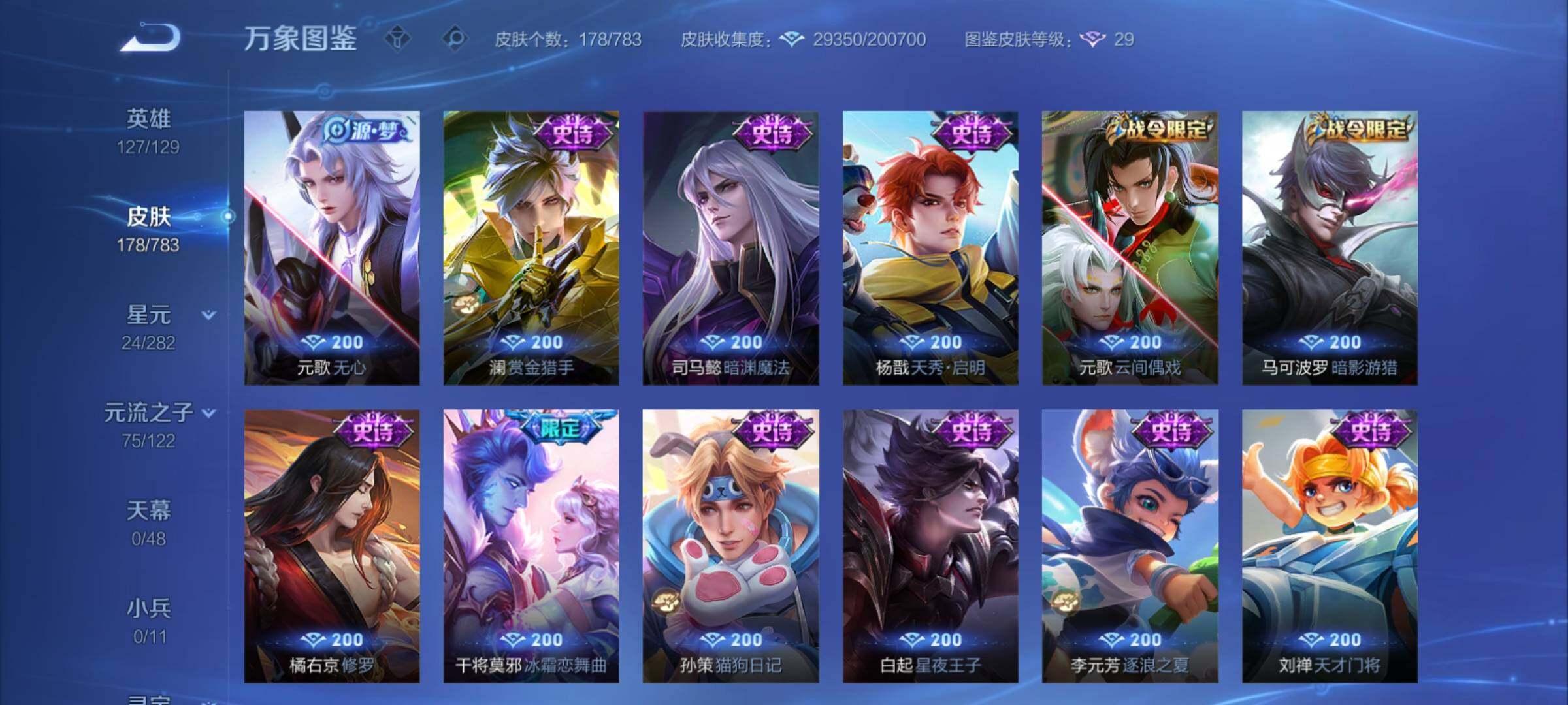 WZCMY4231967王者荣耀账号详情图10