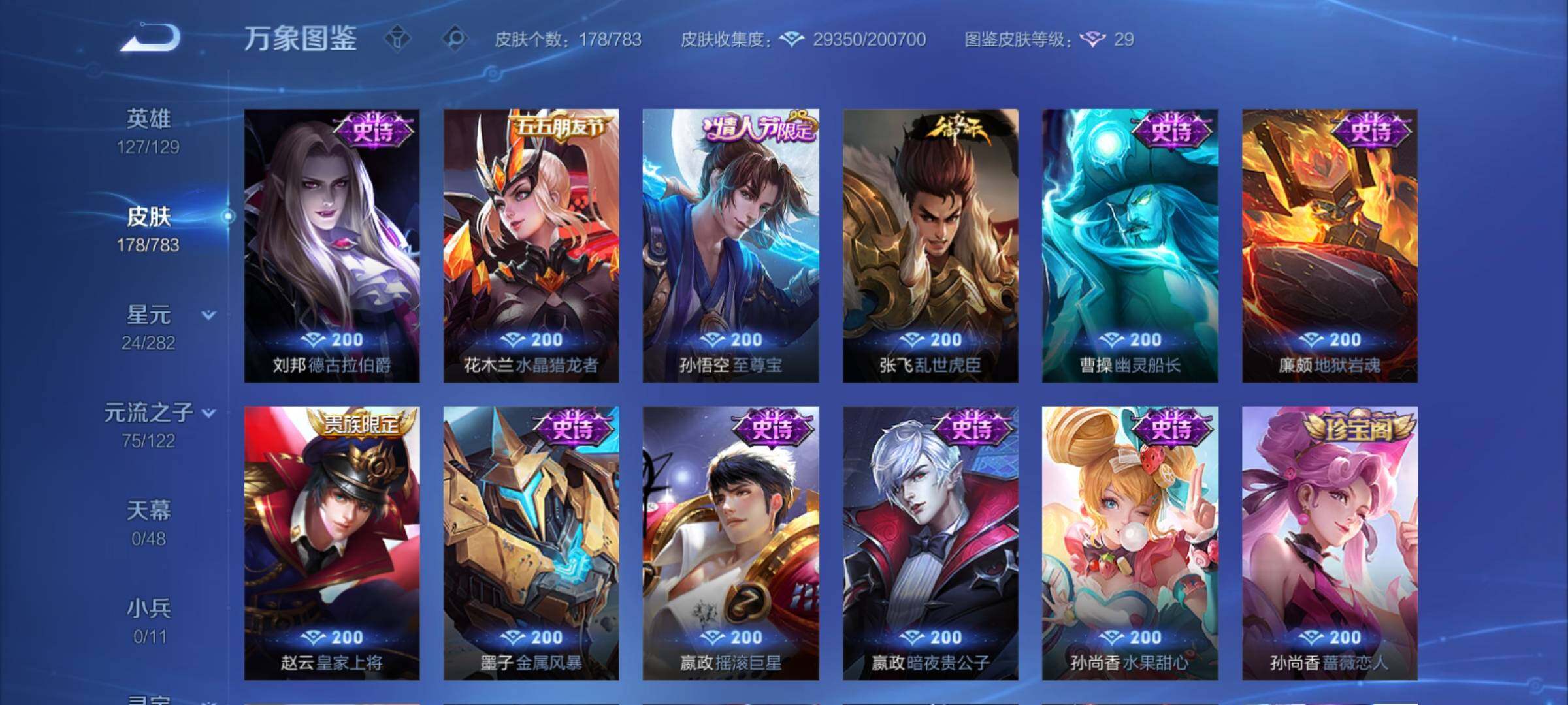 WZCMY4231967王者荣耀账号详情图11