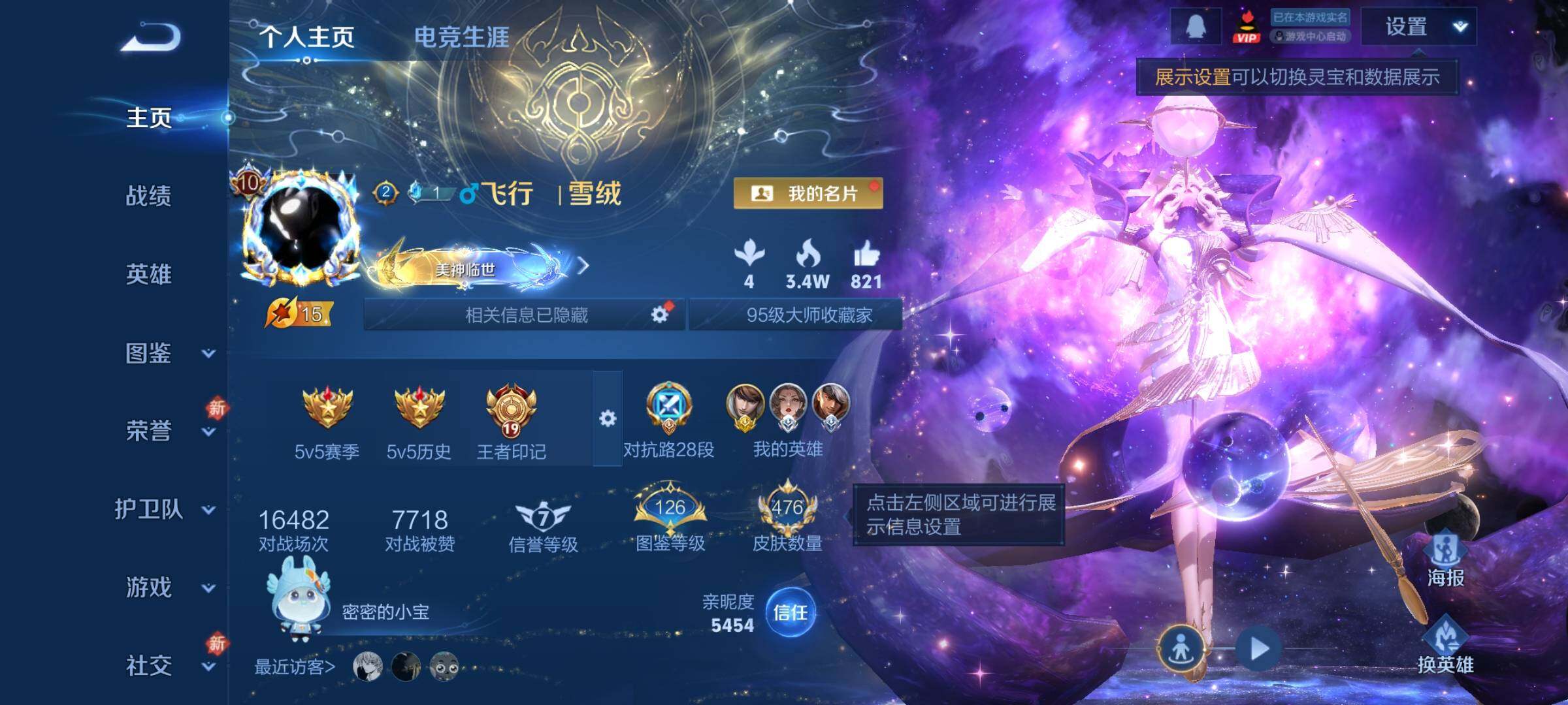 WZLX4231902王者荣耀账号详情图2 WZLX4231902王者荣耀账号详情图2