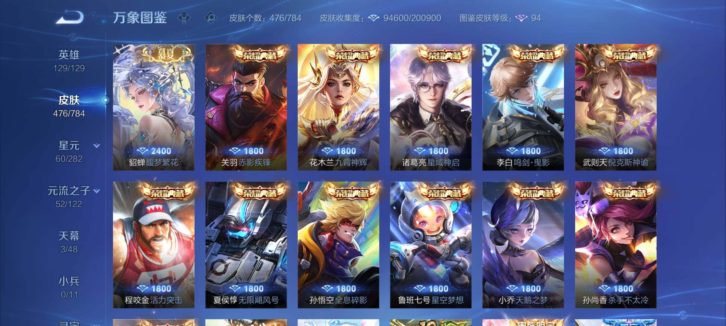 WZLX4231902王者荣耀账号详情图6 WZLX4231902王者荣耀账号详情图6