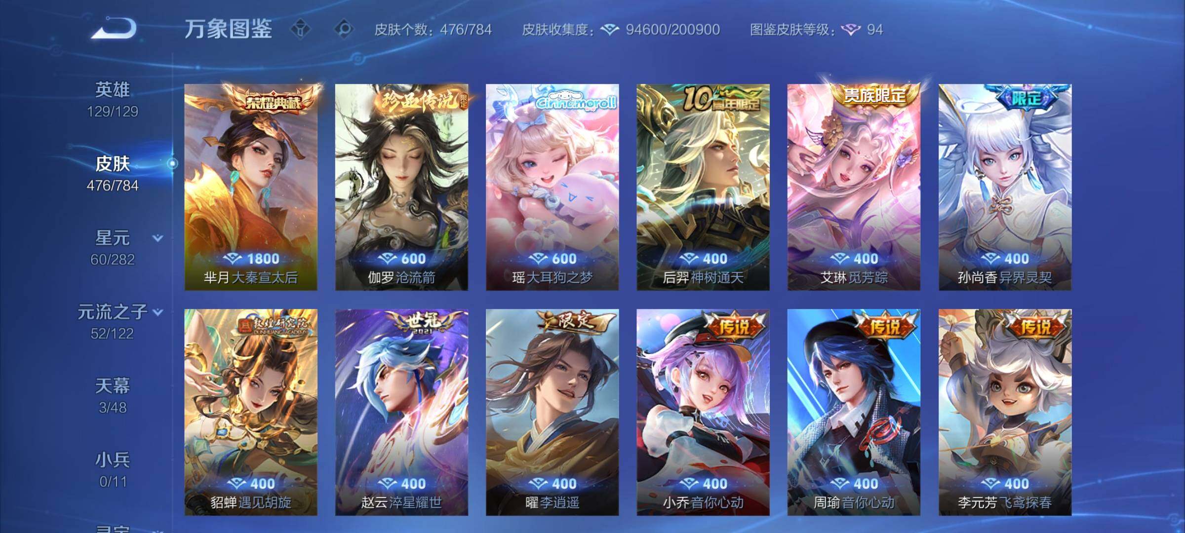 WZLX4231902王者荣耀账号详情图7 WZLX4231902王者荣耀账号详情图7