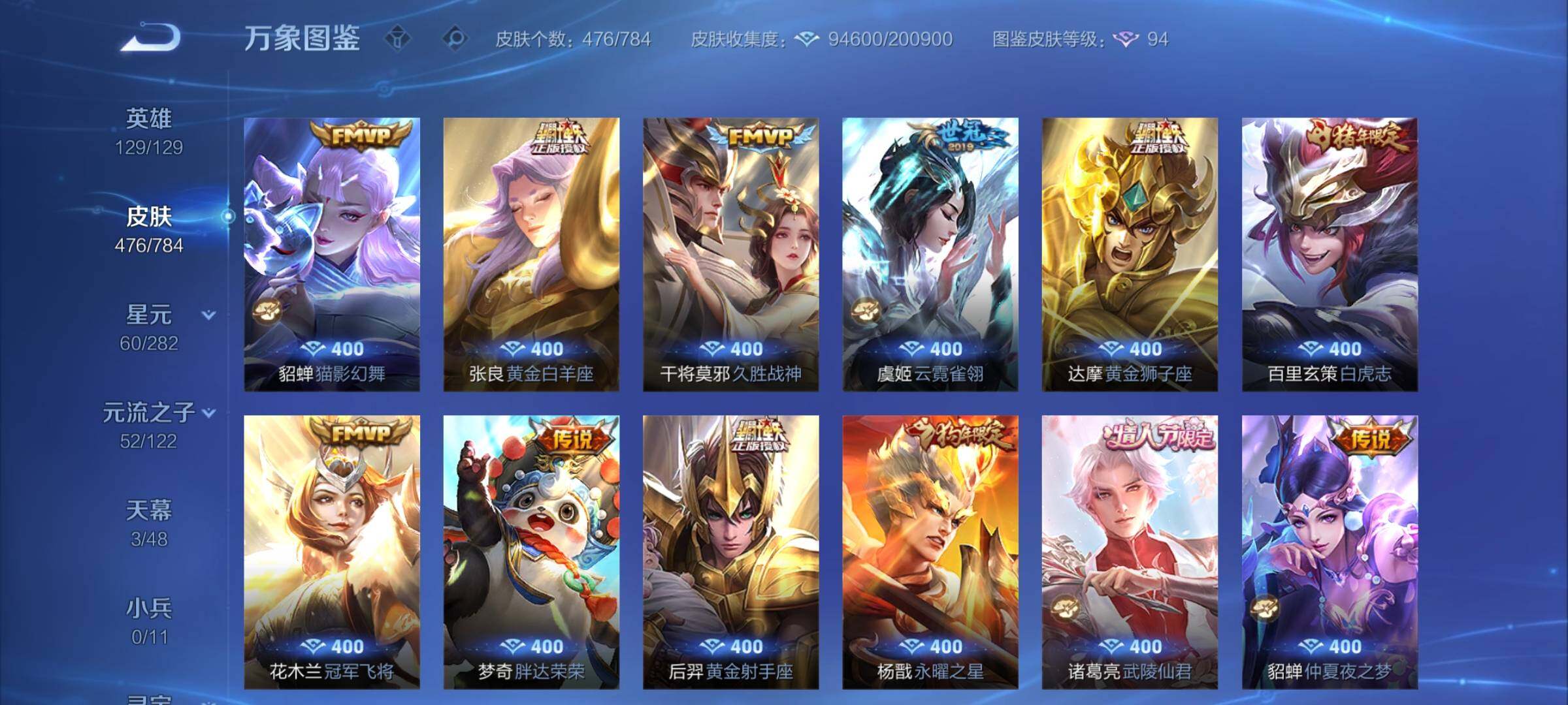 WZLX4231902王者荣耀账号详情图9 WZLX4231902王者荣耀账号详情图9