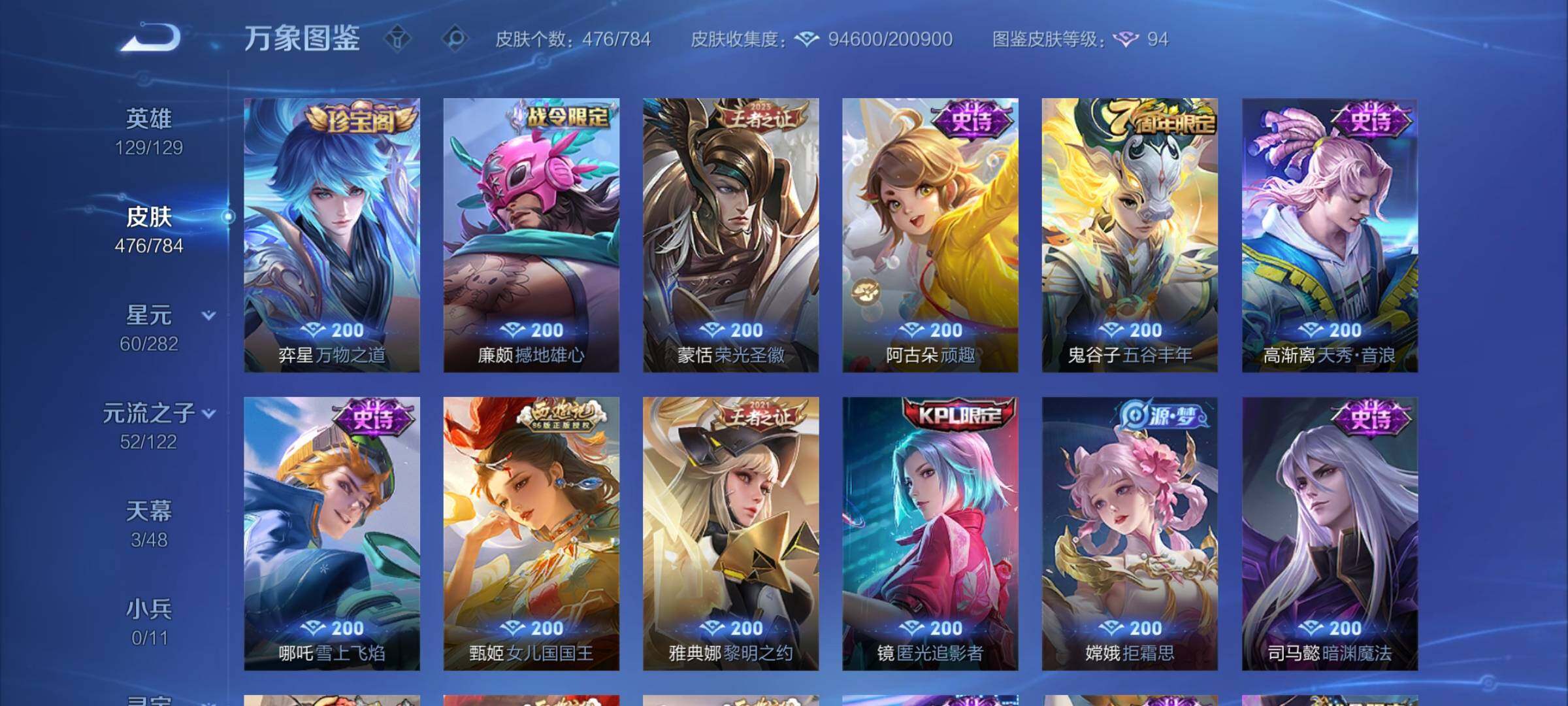 WZLX4231902王者荣耀账号详情图12 WZLX4231902王者荣耀账号详情图12