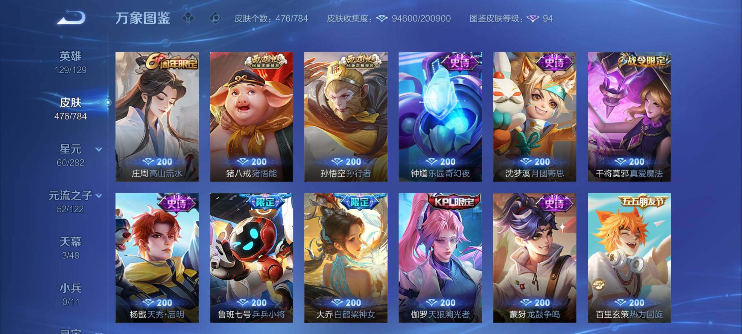 WZLX4231902王者荣耀账号详情图13 WZLX4231902王者荣耀账号详情图13