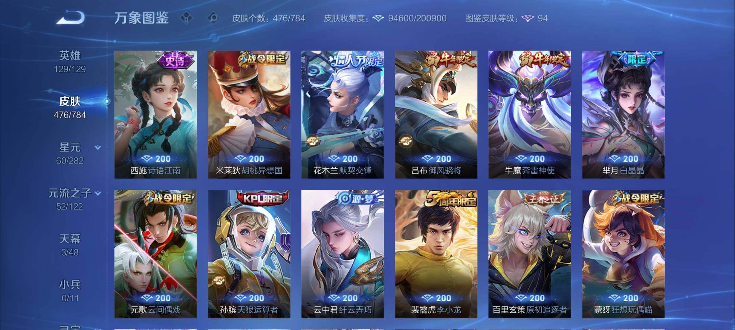 WZLX4231902王者荣耀账号详情图14 WZLX4231902王者荣耀账号详情图14