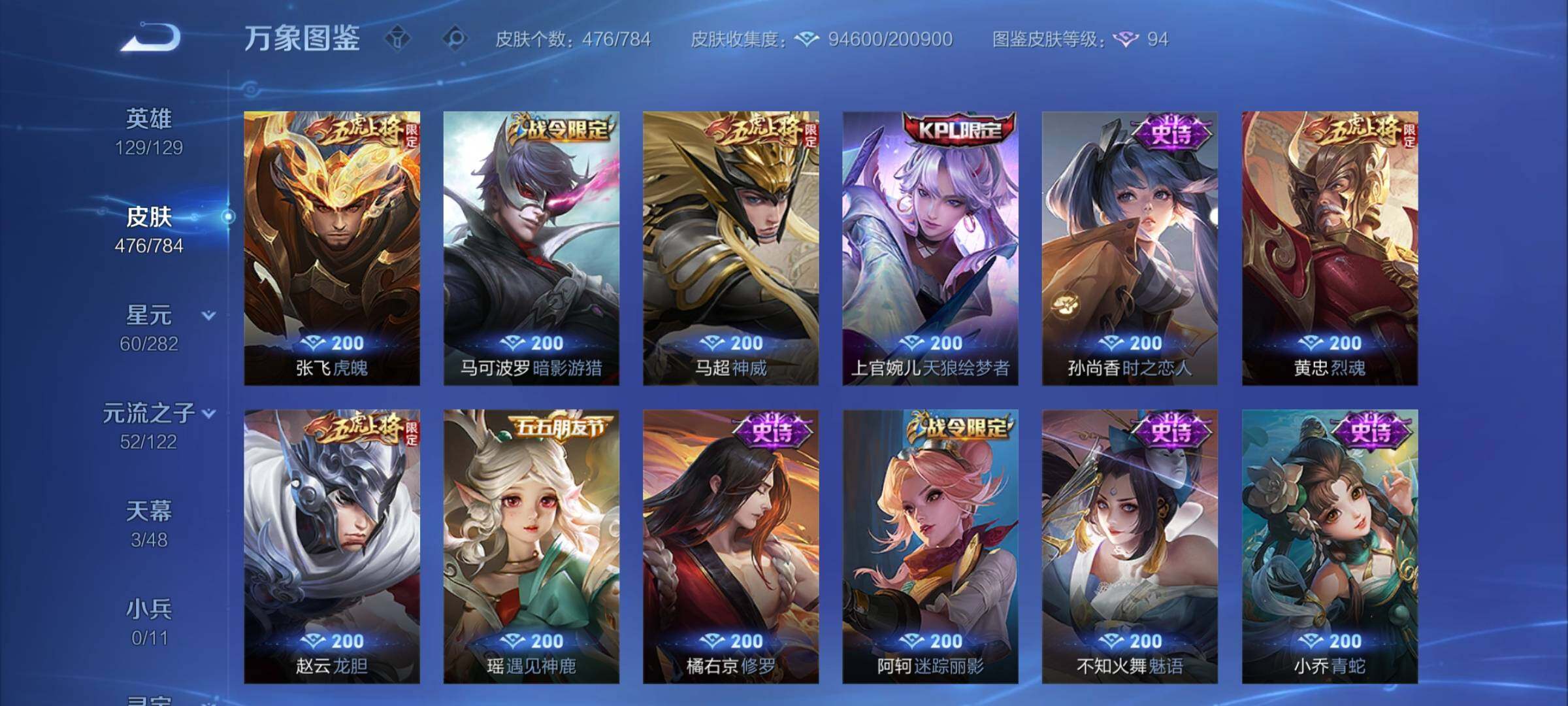 WZLX4231902王者荣耀账号详情图15 WZLX4231902王者荣耀账号详情图15