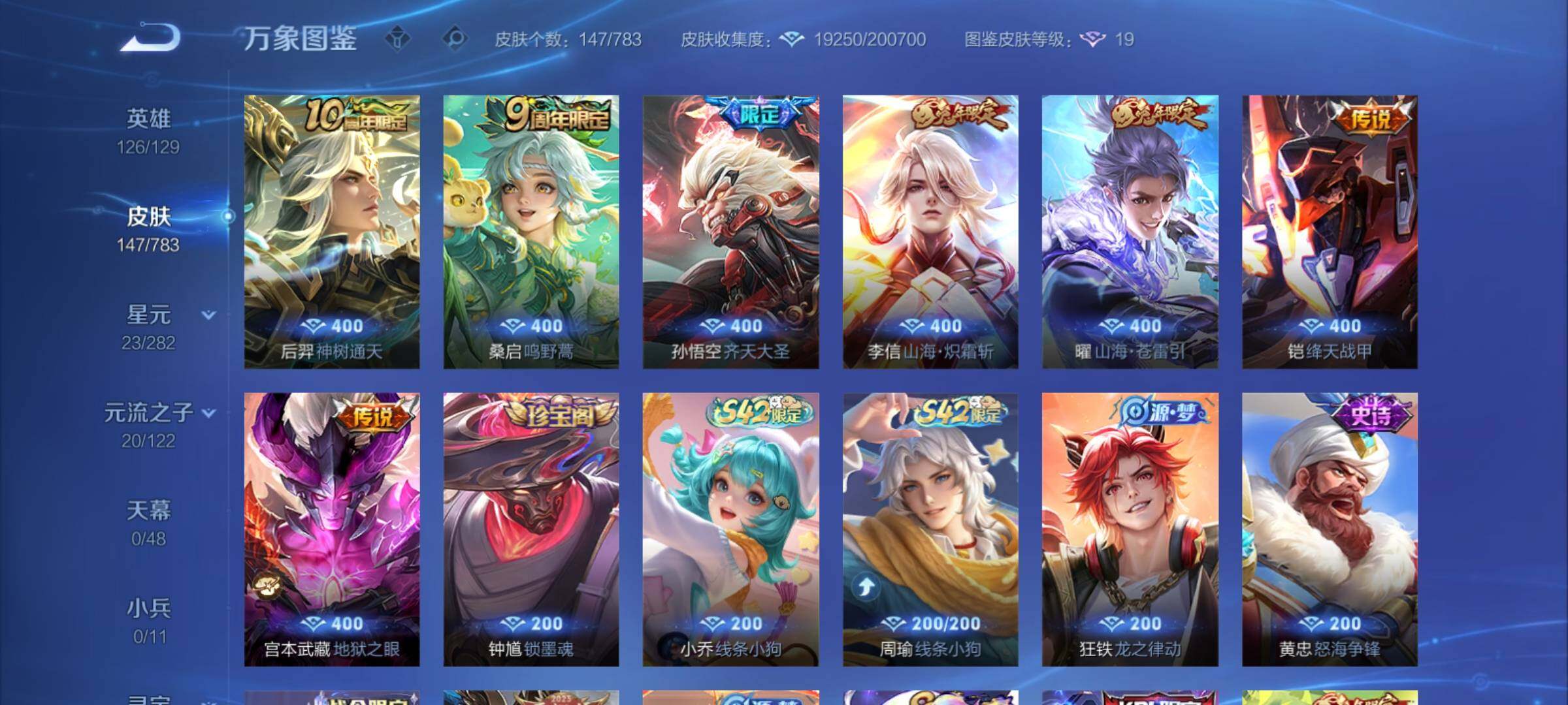 WZCMY4231977王者荣耀账号详情图6 WZCMY4231977王者荣耀账号详情图6