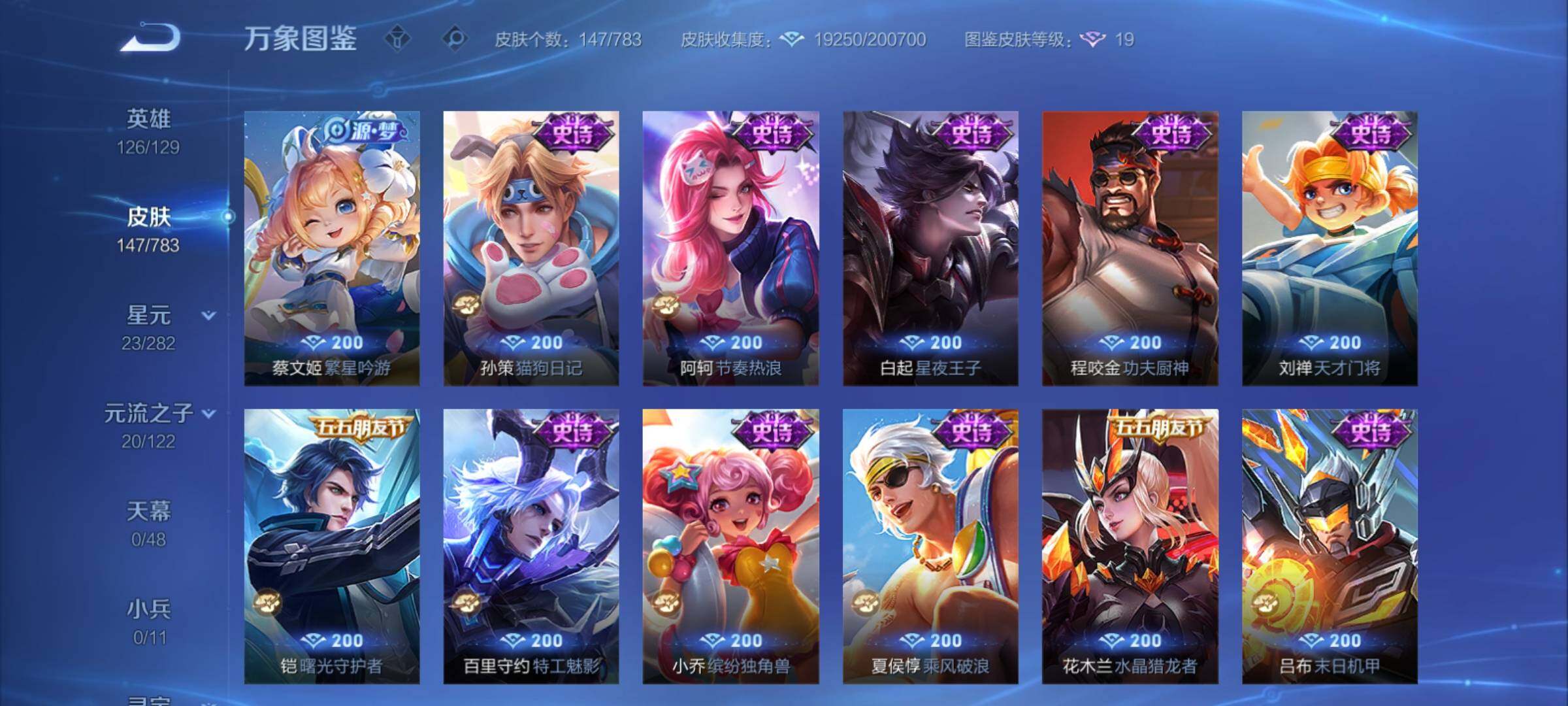 WZCMY4231977王者荣耀账号详情图8 WZCMY4231977王者荣耀账号详情图8