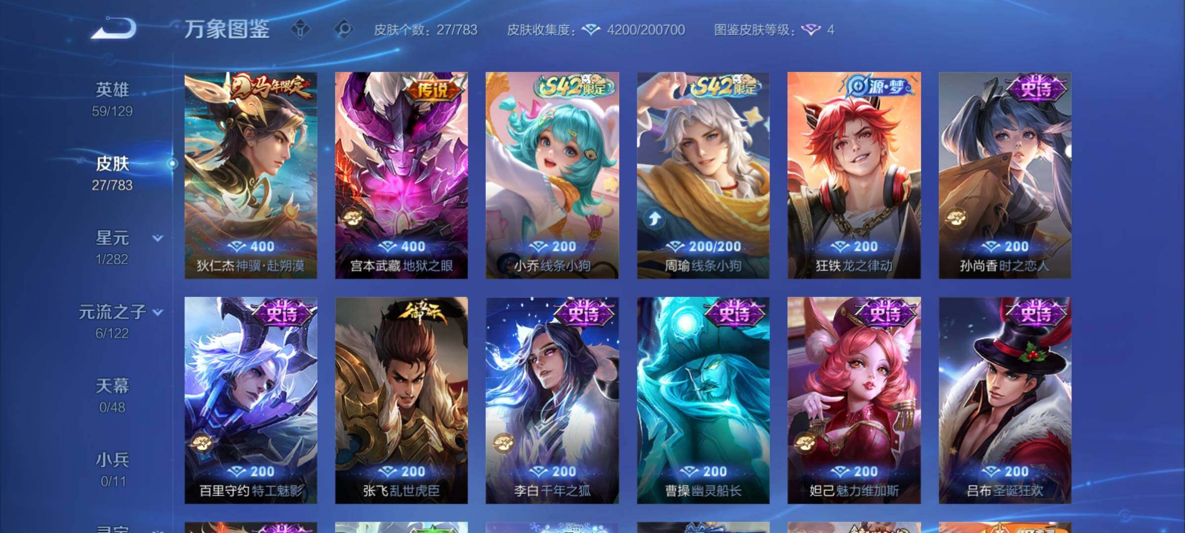 WZCMY4232012王者荣耀账号详情图6 WZCMY4232012王者荣耀账号详情图6