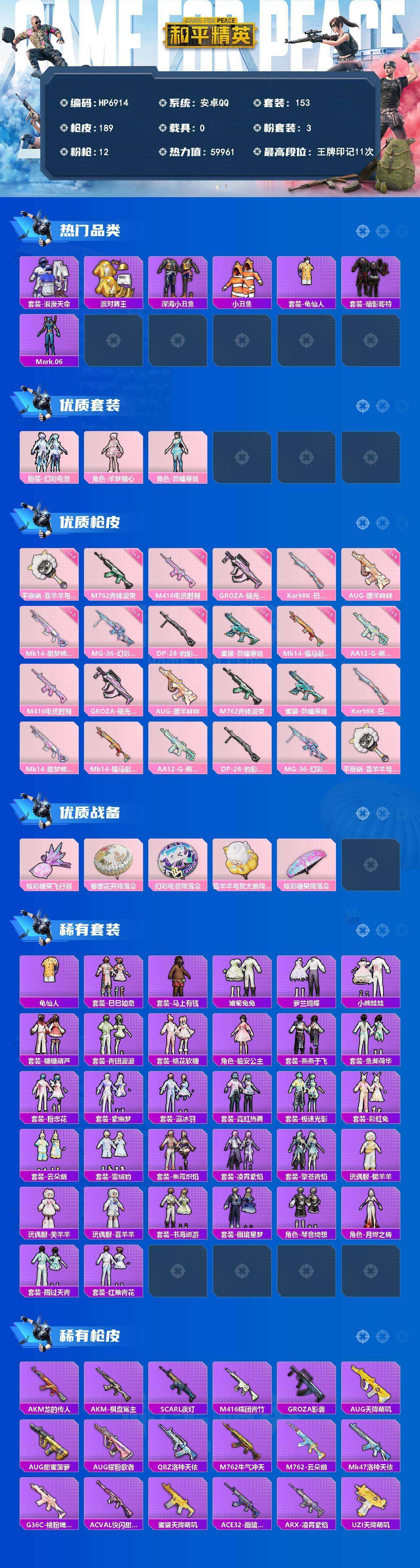 HPQM4139273和平精英账号详情图9