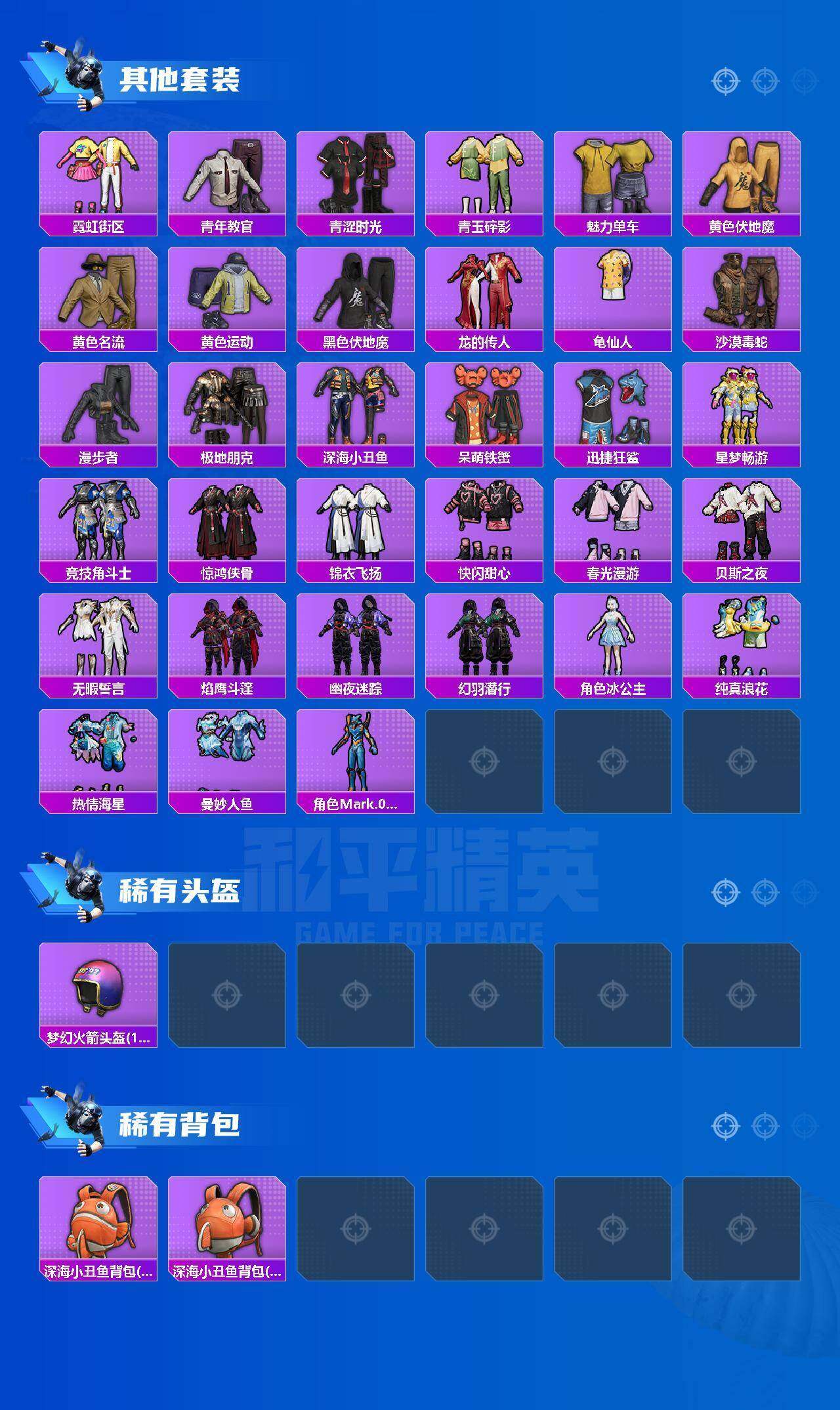 HPQM4139273和平精英账号详情图11