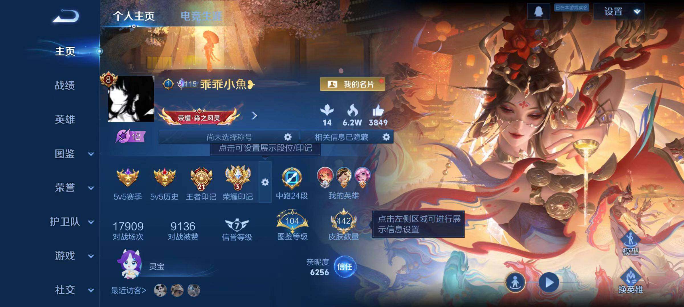 WZLX4231543王者荣耀账号详情图2