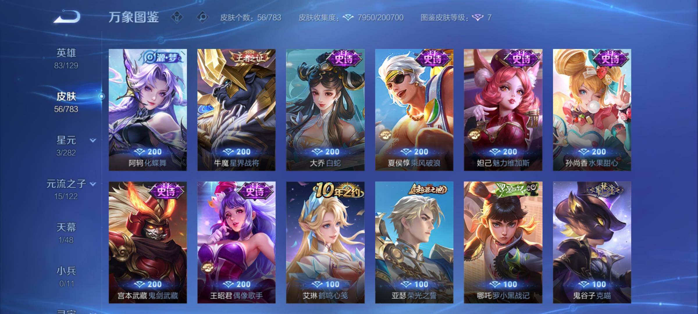 WZCMY4232023王者荣耀账号详情图7 WZCMY4232023王者荣耀账号详情图7