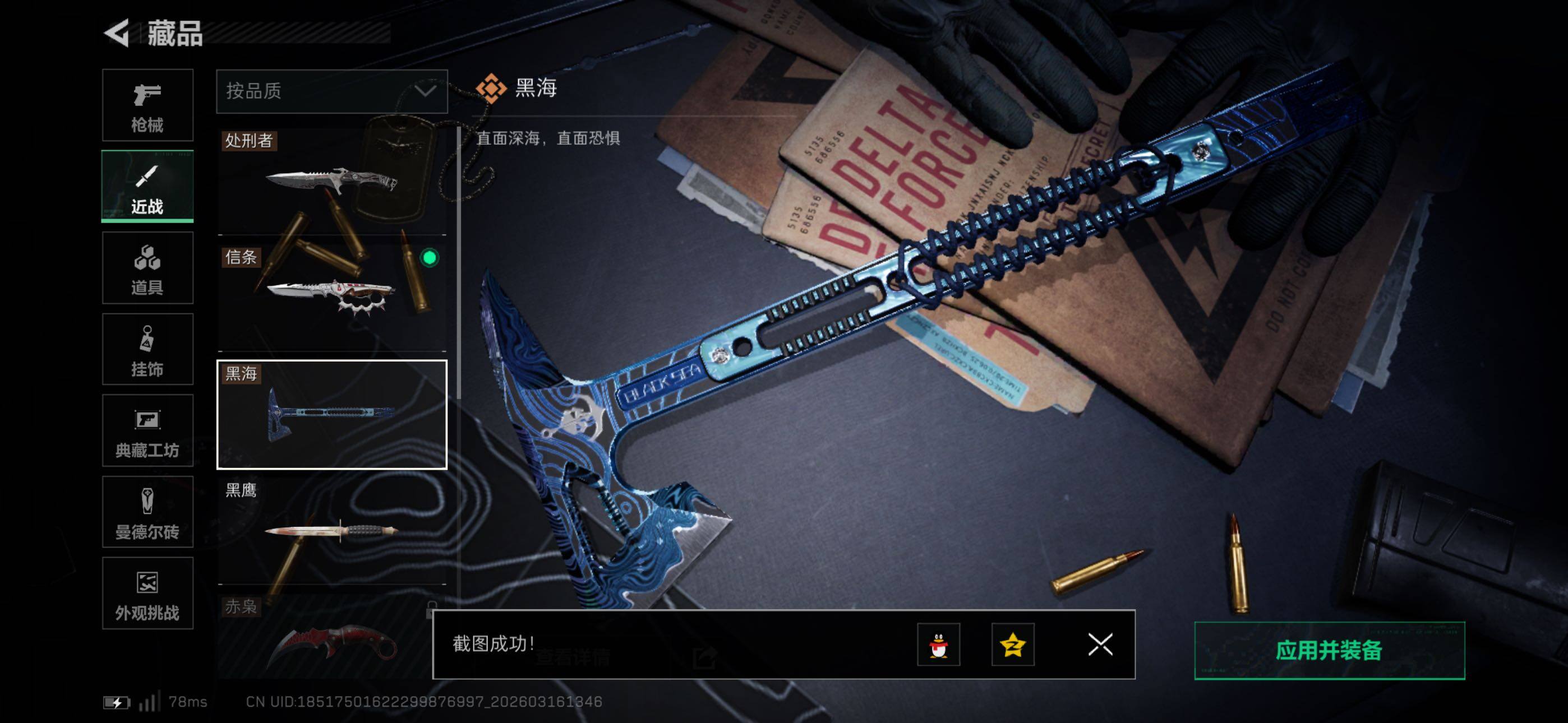 SJZCMW473275三角洲行动账号详情图11