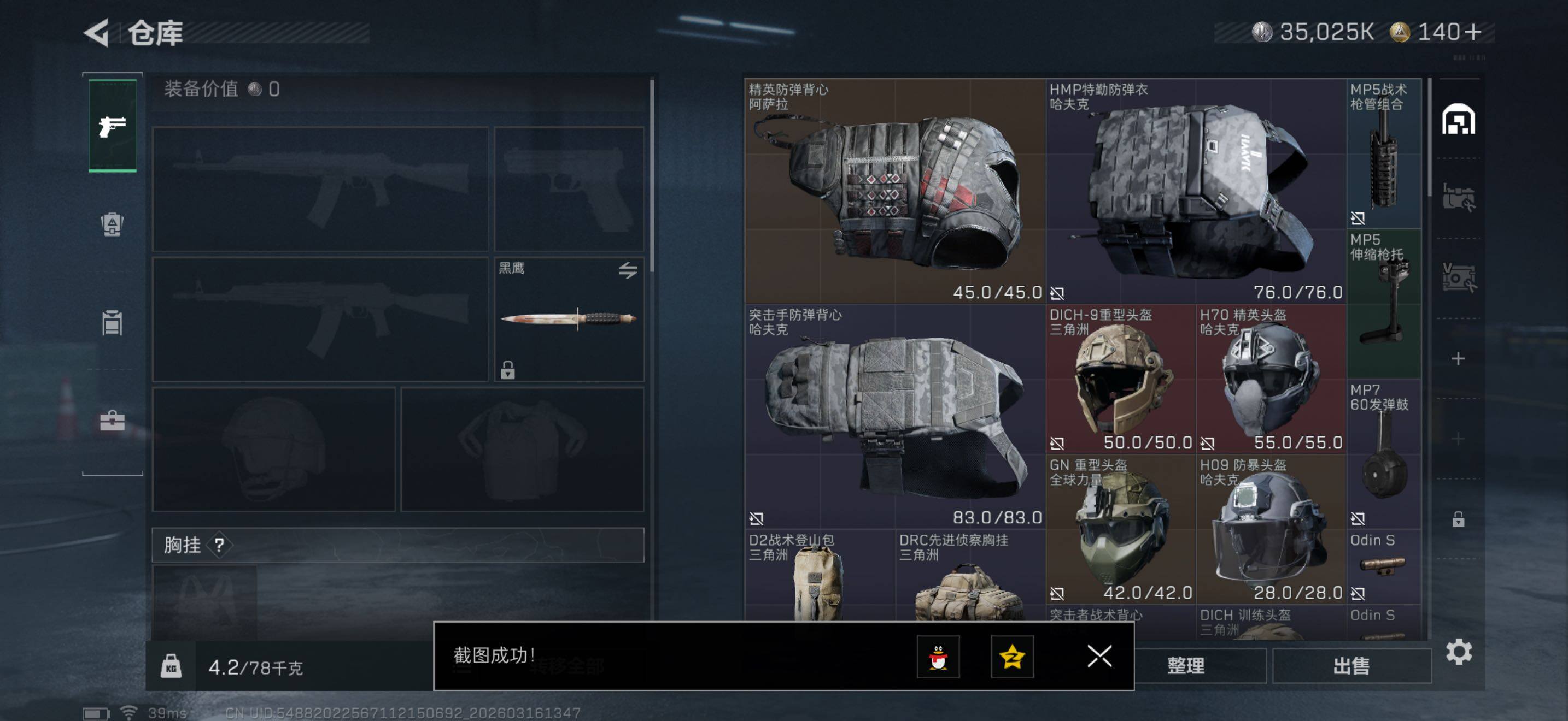 SJZQM471422三角洲行动账号详情图8