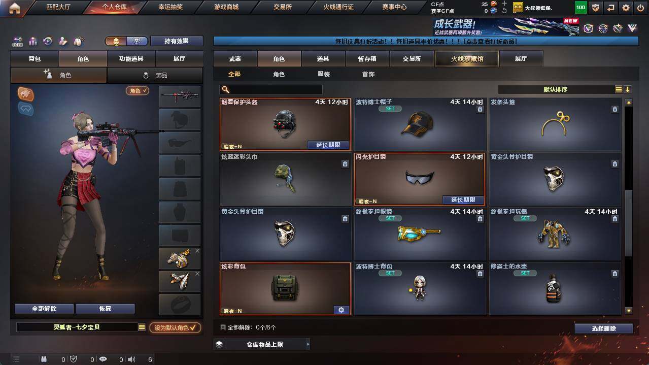 CFCMW462572穿越火线账号详情图4