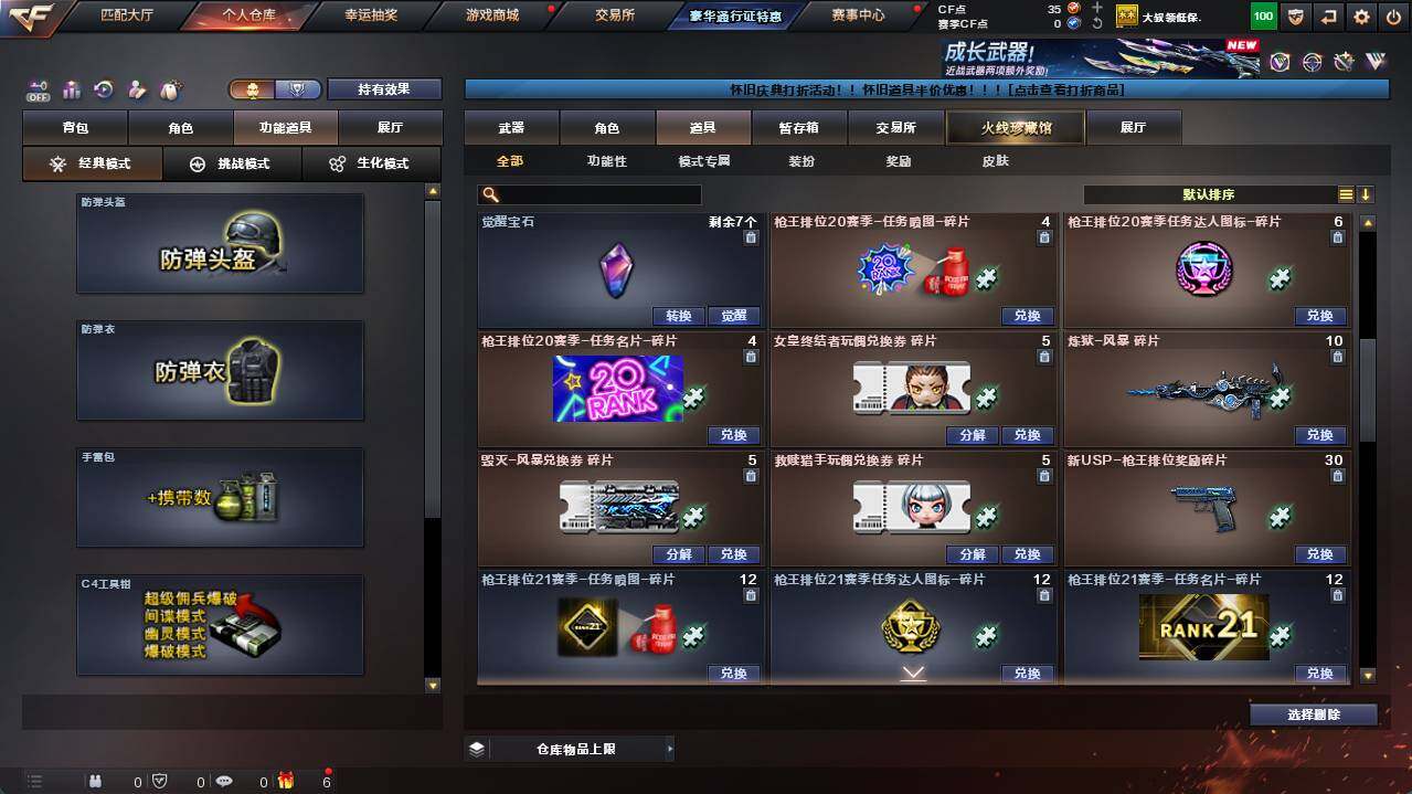 CFCMW462572穿越火线账号详情图8