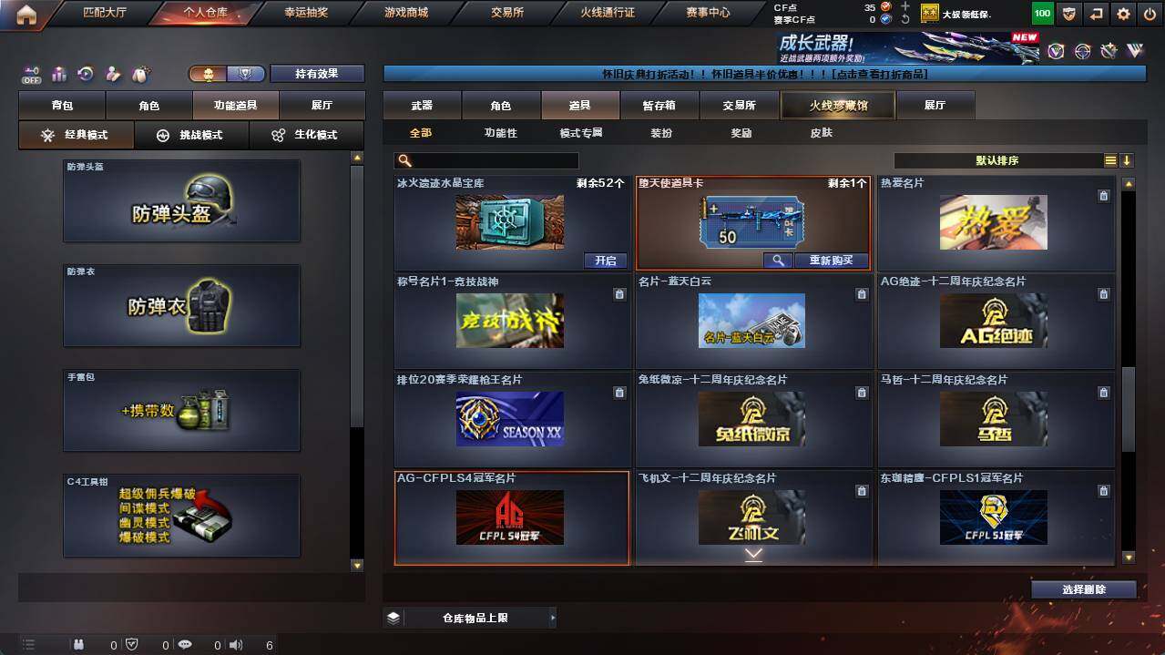 CFCMW462572穿越火线账号详情图10