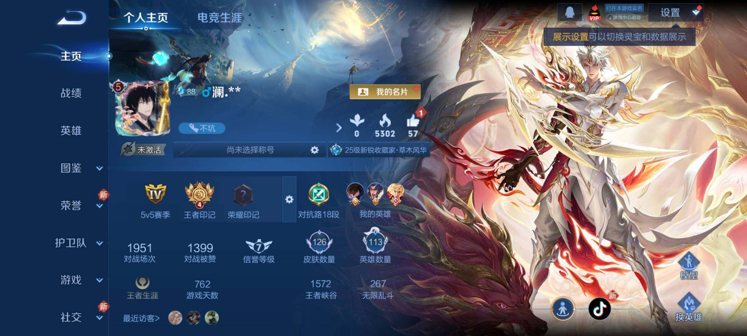 WZCMY4232025王者荣耀账号详情图2 WZCMY4232025王者荣耀账号详情图2