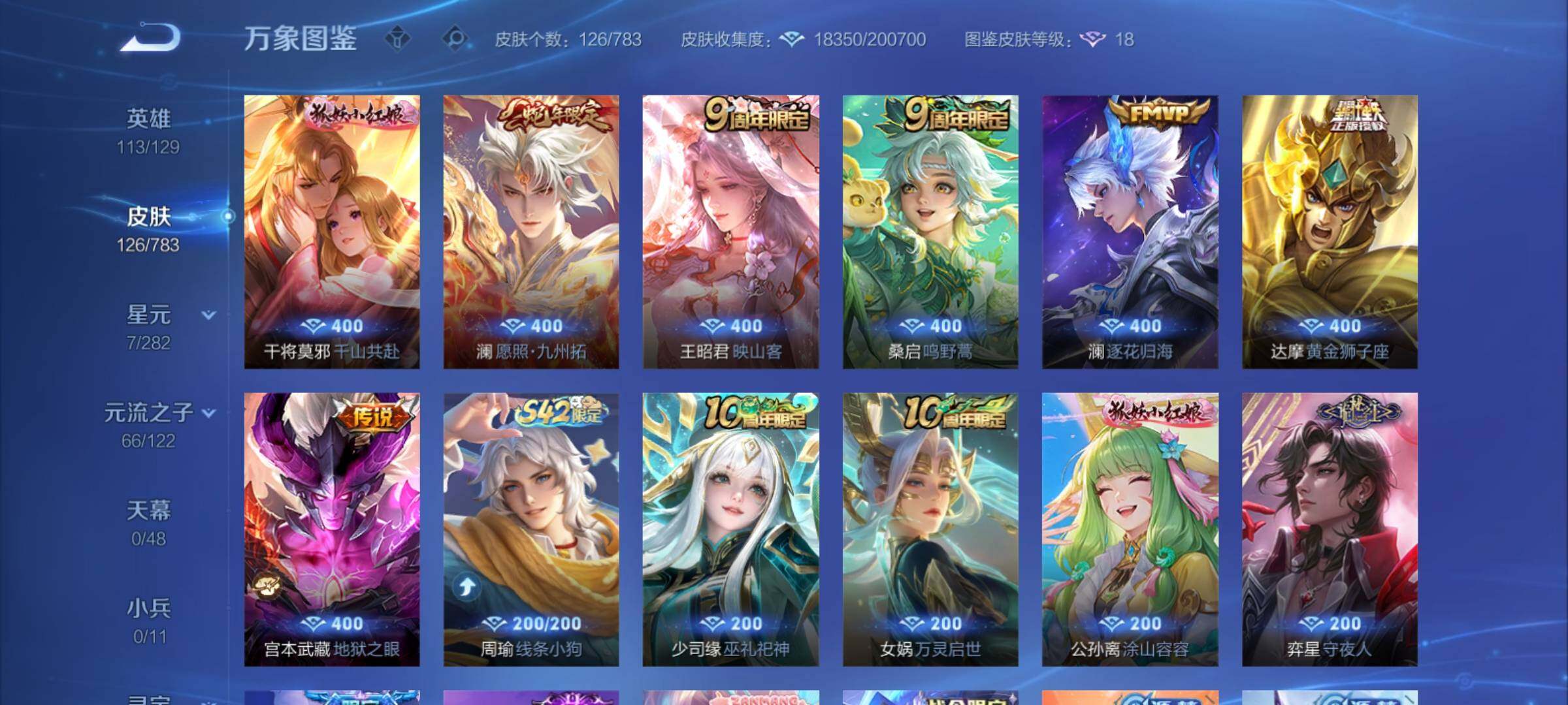 WZCMY4232025王者荣耀账号详情图6 WZCMY4232025王者荣耀账号详情图6