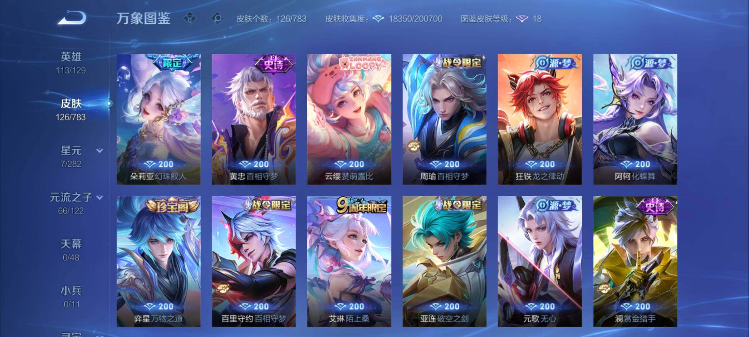 WZCMY4232025王者荣耀账号详情图7 WZCMY4232025王者荣耀账号详情图7