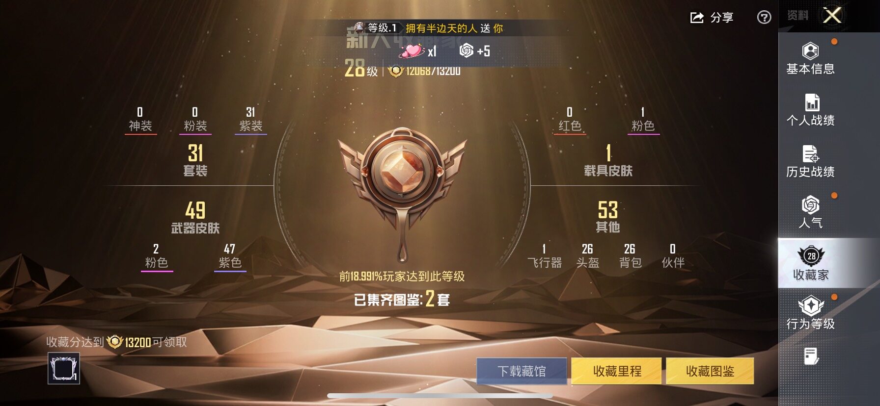 HPLE4128879和平精英账号详情图5