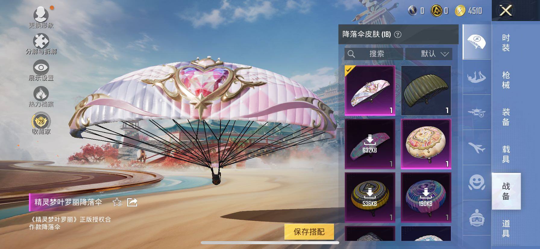 HPLE4128879和平精英账号详情图8