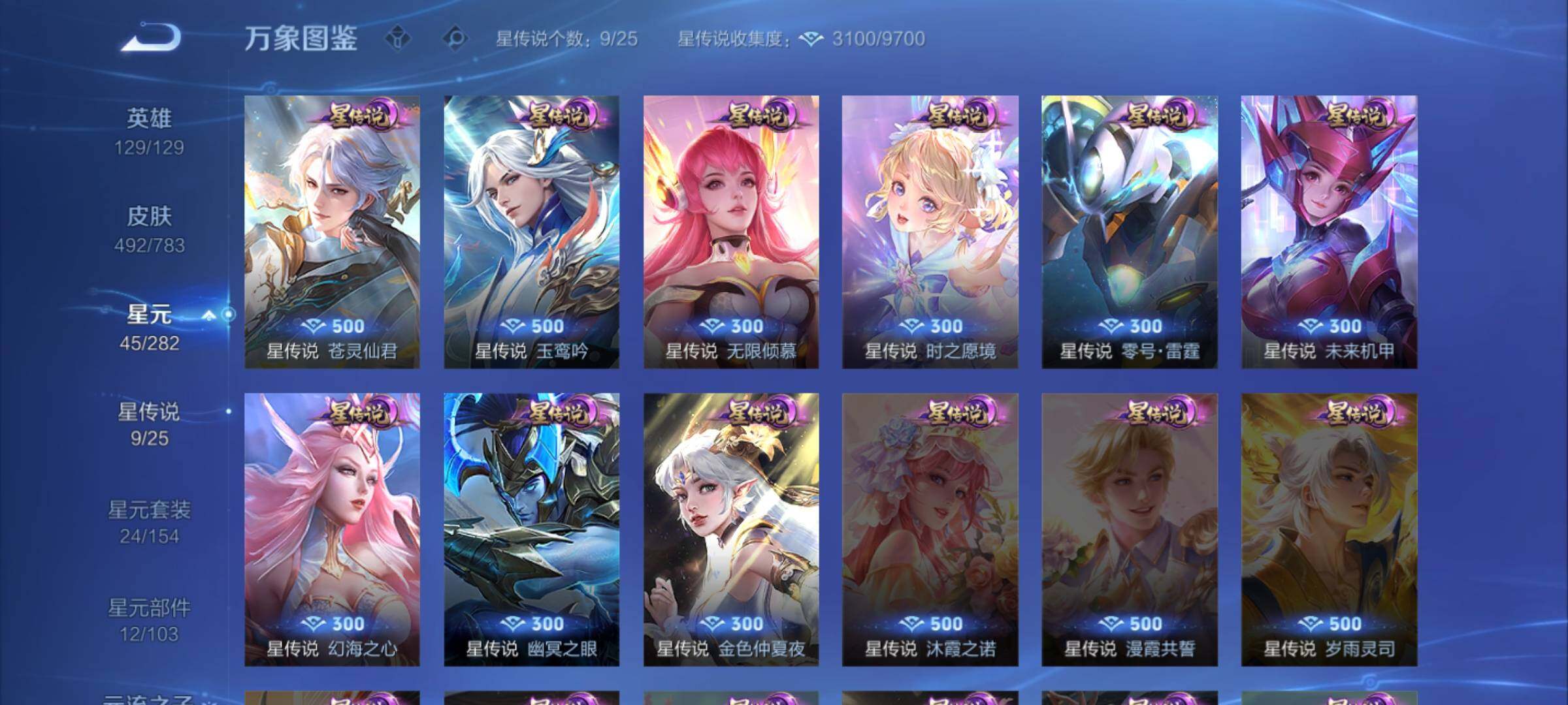 WZQM4257798王者荣耀账号详情图13 WZQM4257798王者荣耀账号详情图13