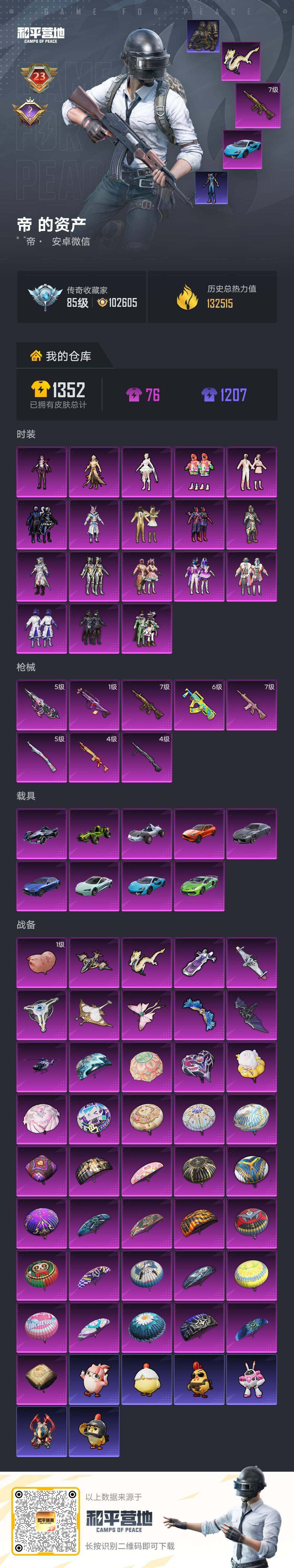 HPLE4128878和平精英账号详情图8 HPLE4128878和平精英账号详情图8