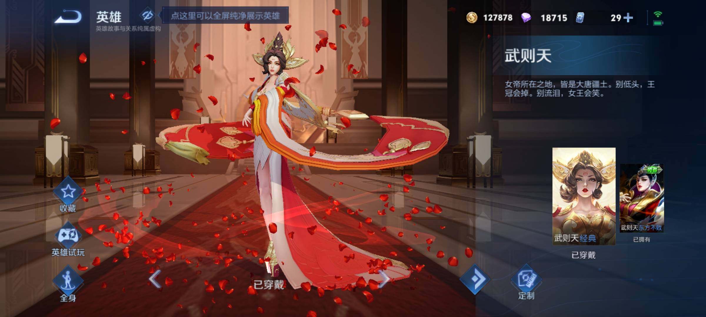 WZQM4257798王者荣耀账号详情图28 WZQM4257798王者荣耀账号详情图28