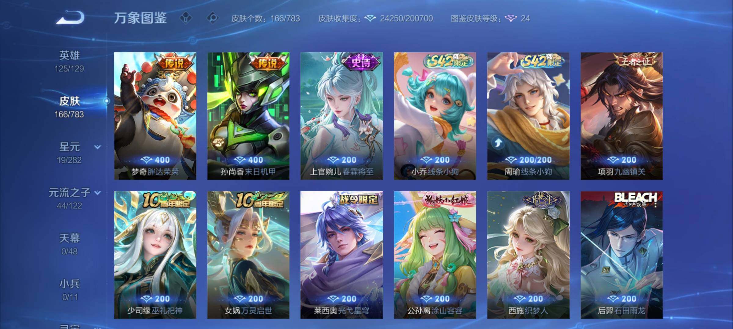 WZCMY4232037王者荣耀账号详情图7