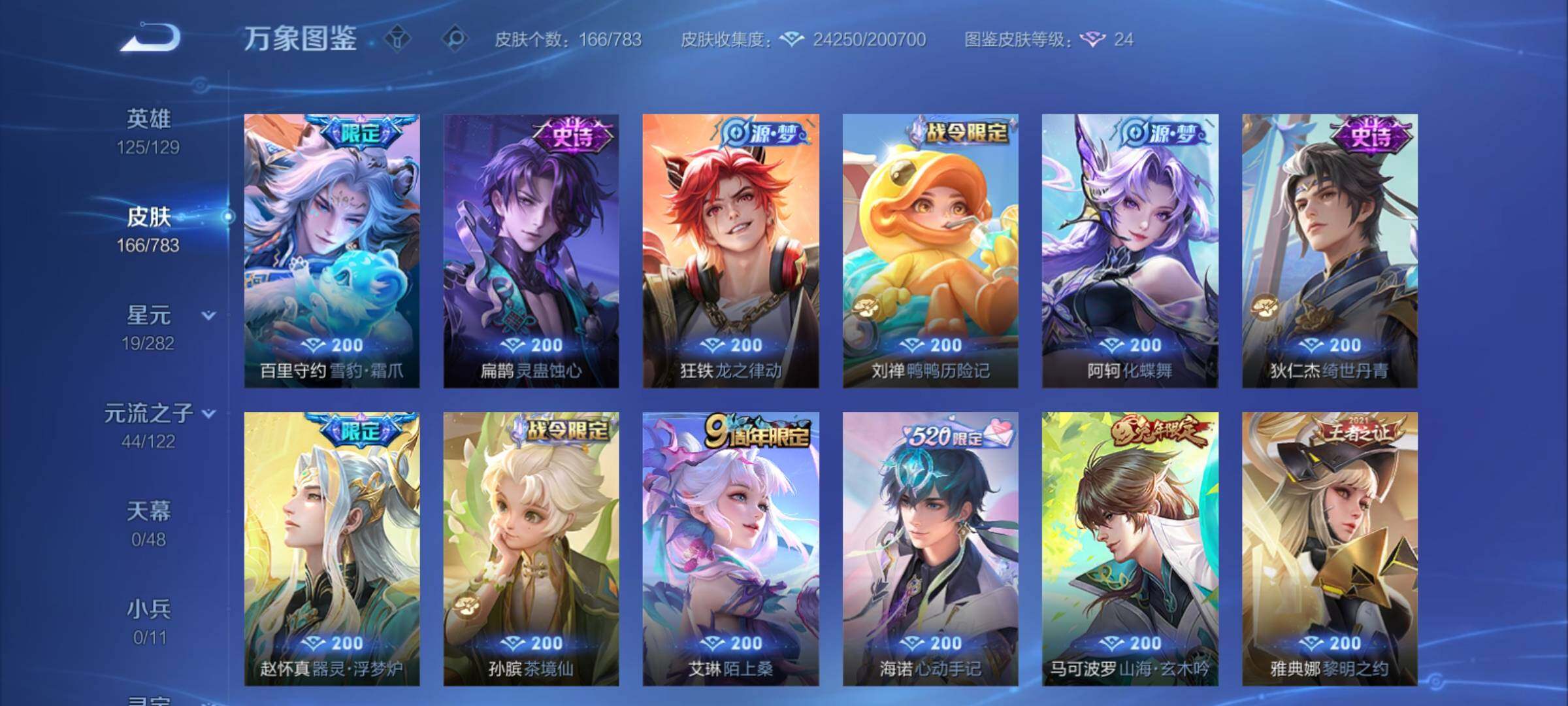 WZCMY4232037王者荣耀账号详情图8