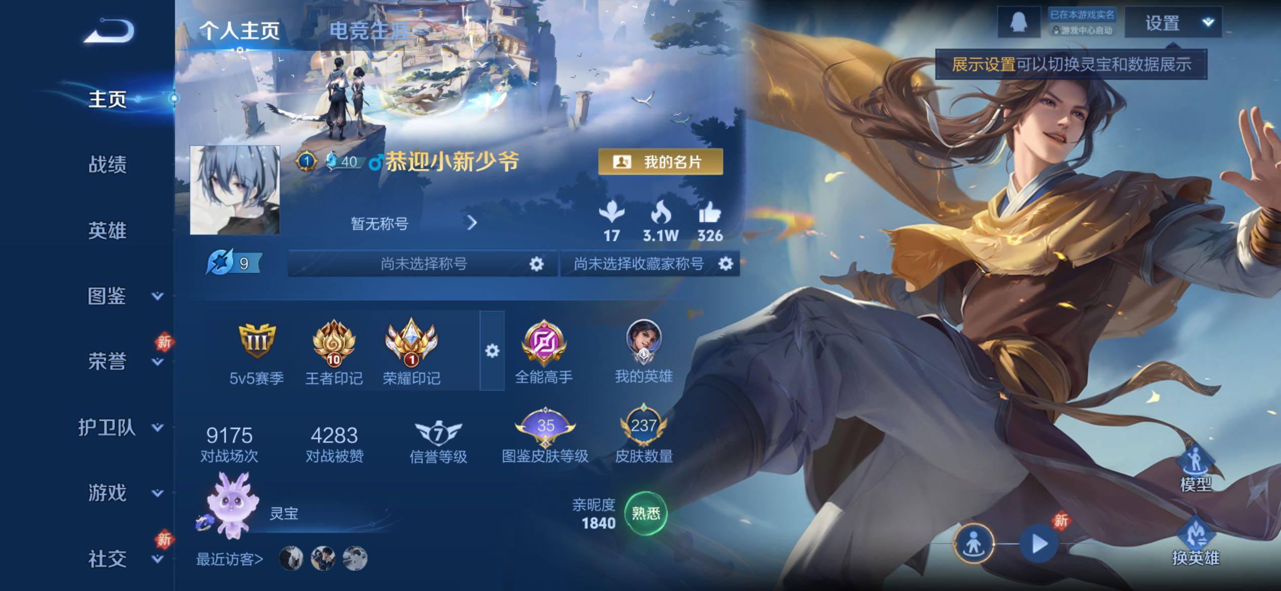 WZCMY4232019王者荣耀账号详情图2 WZCMY4232019王者荣耀账号详情图2