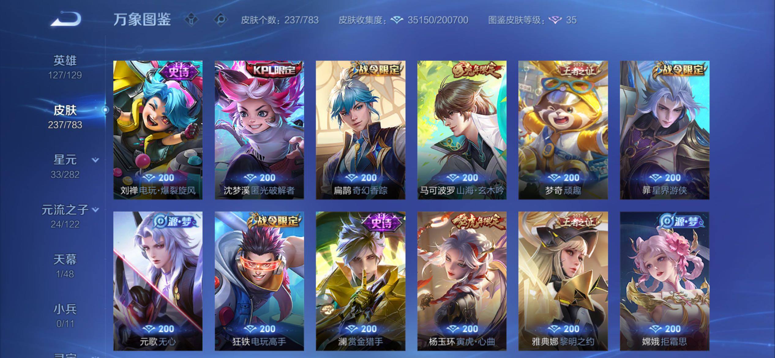 WZCMY4232019王者荣耀账号详情图9 WZCMY4232019王者荣耀账号详情图9