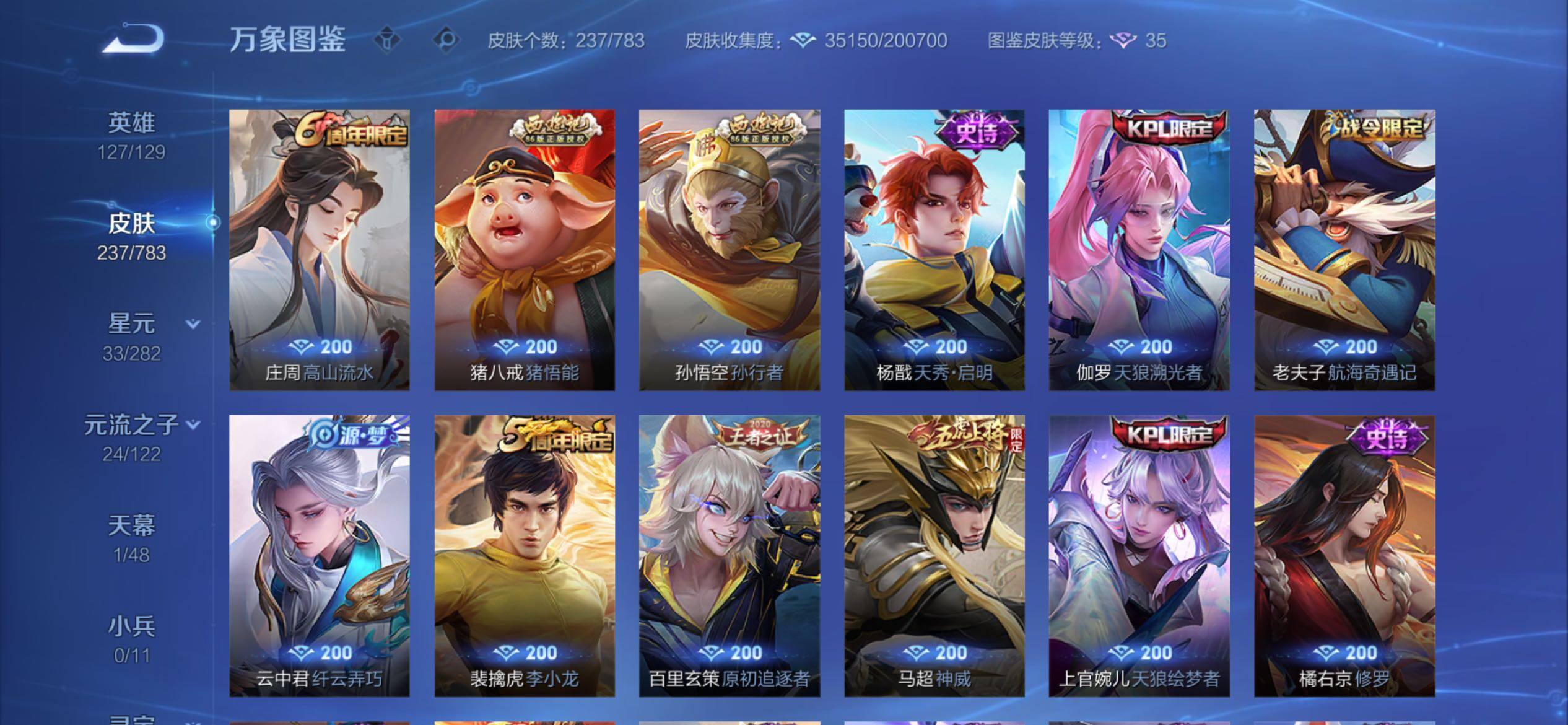 WZCMY4232019王者荣耀账号详情图10 WZCMY4232019王者荣耀账号详情图10