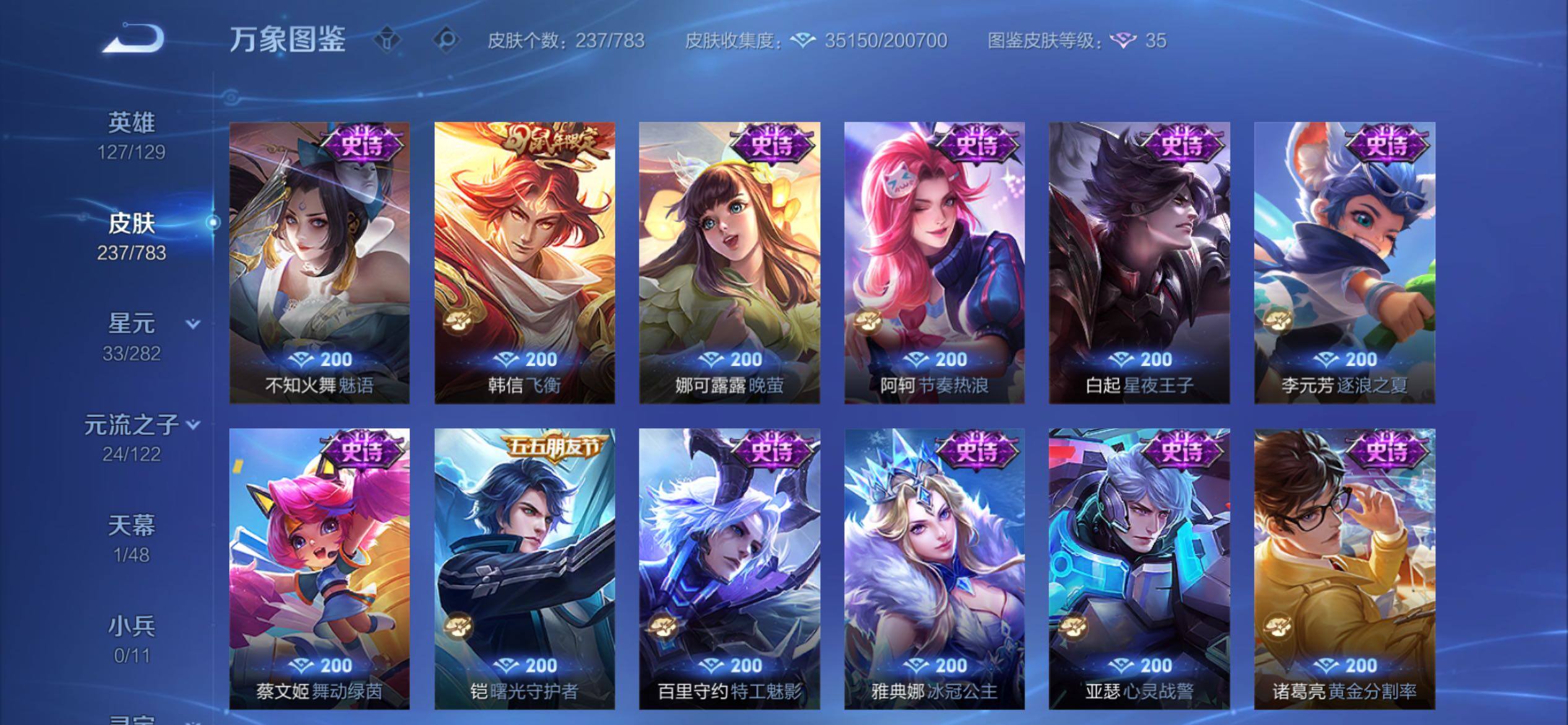 WZCMY4232019王者荣耀账号详情图12 WZCMY4232019王者荣耀账号详情图12