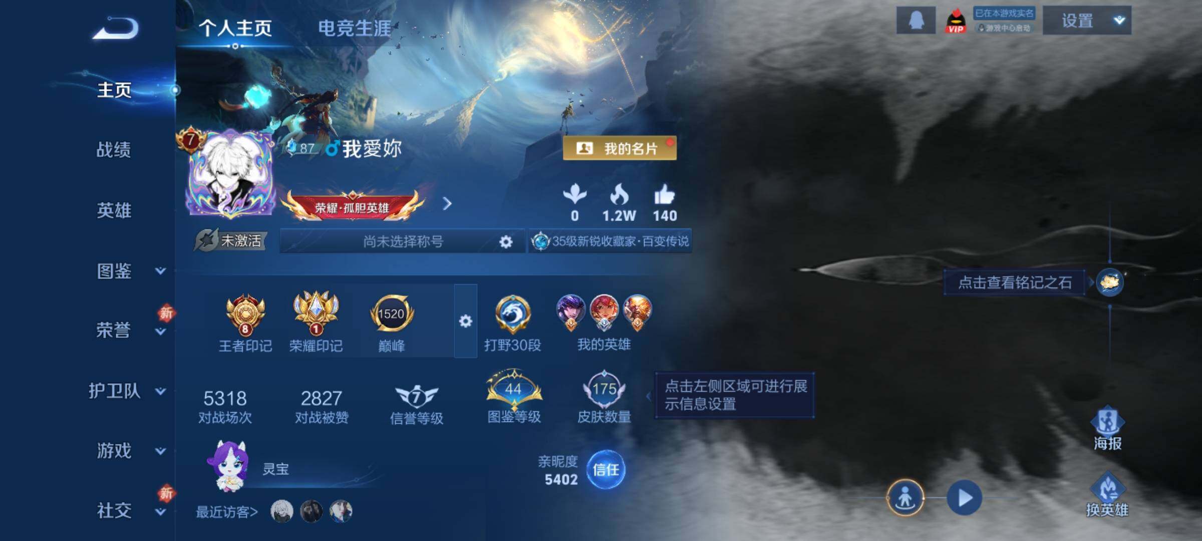 WZLX4232099王者荣耀账号详情图2